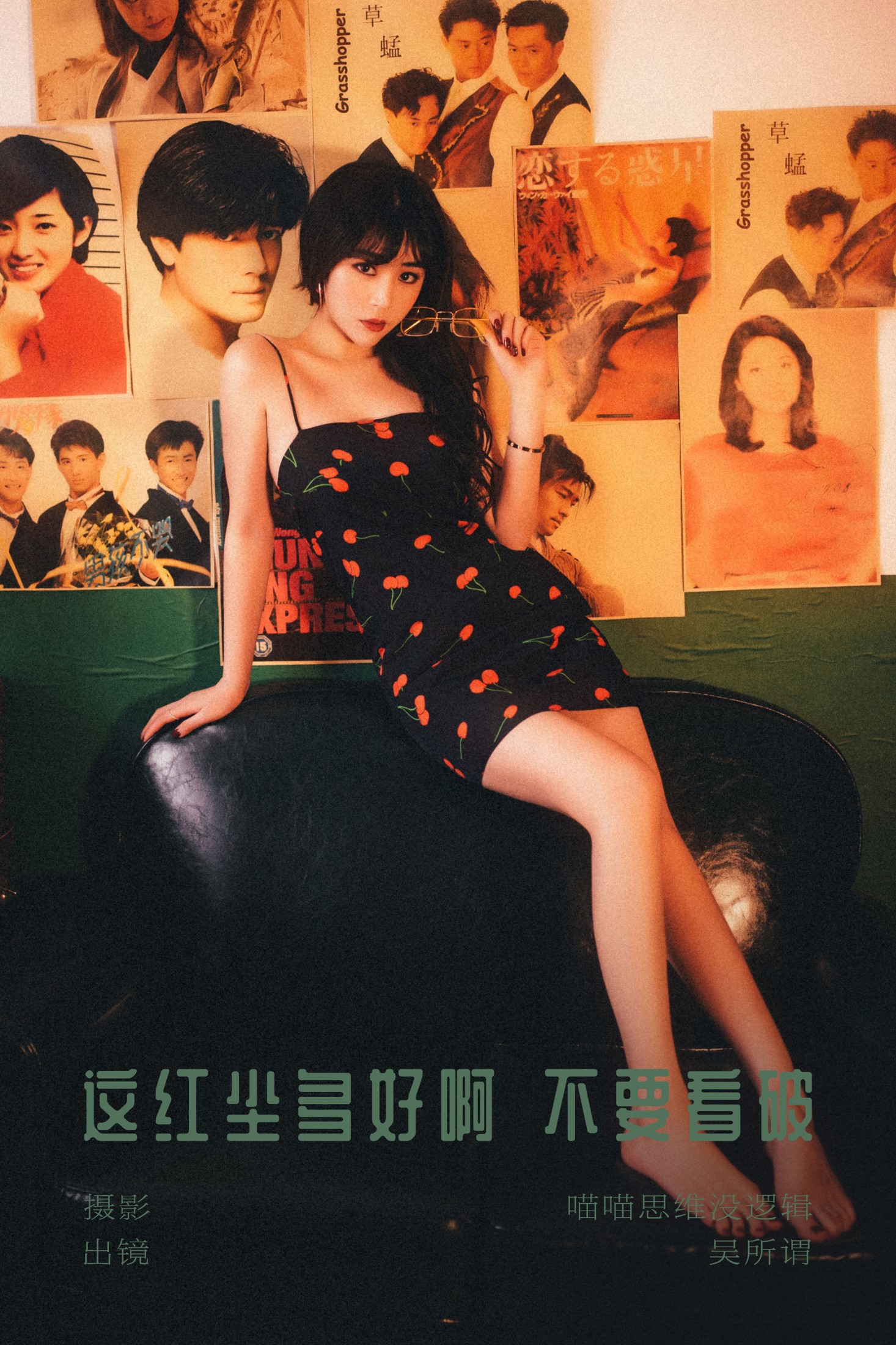 呉所谓 – 《这红尘多好啊 不要看破》[27P]