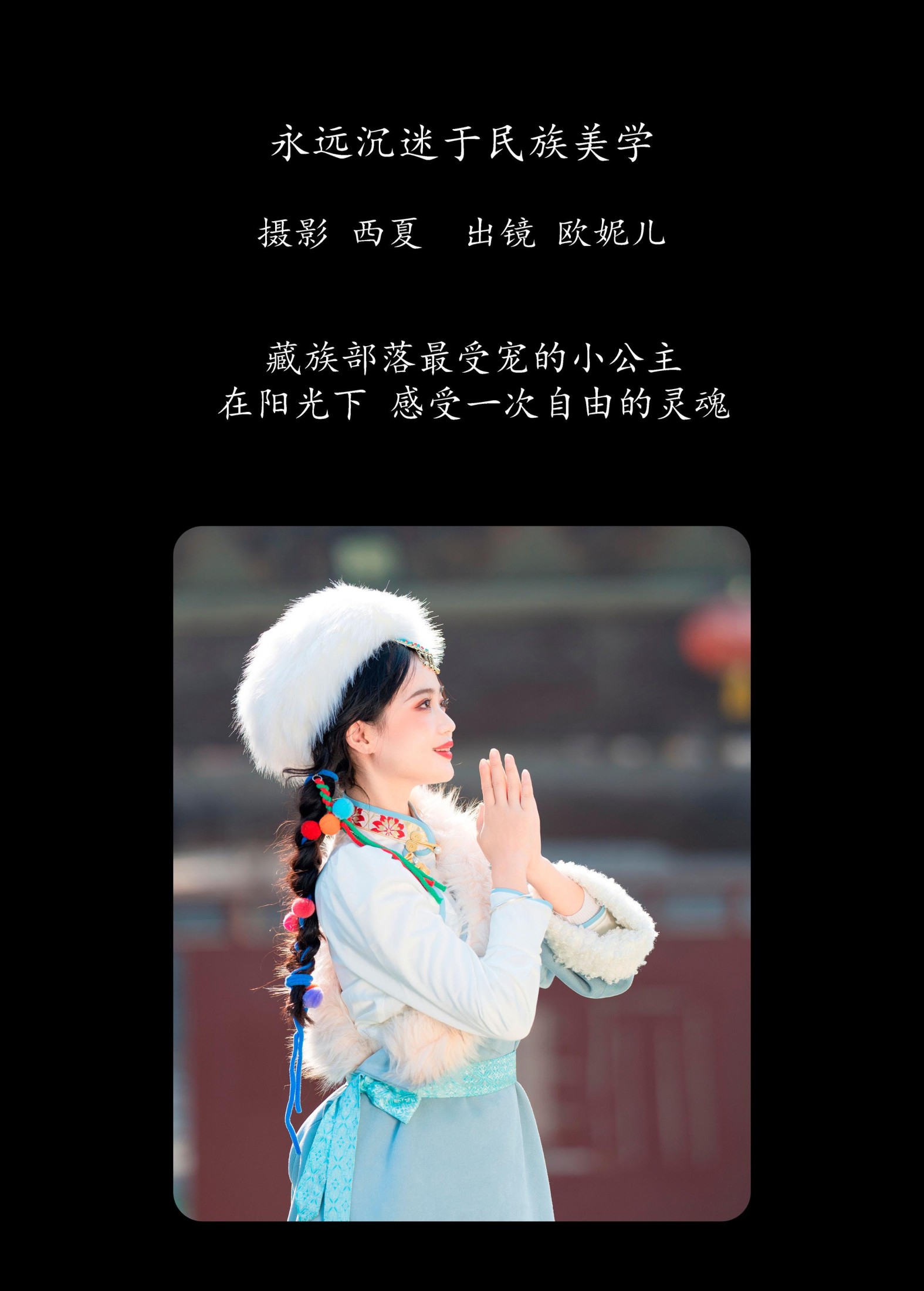 小欧O – 《永远沉迷于民族美学》[22P]