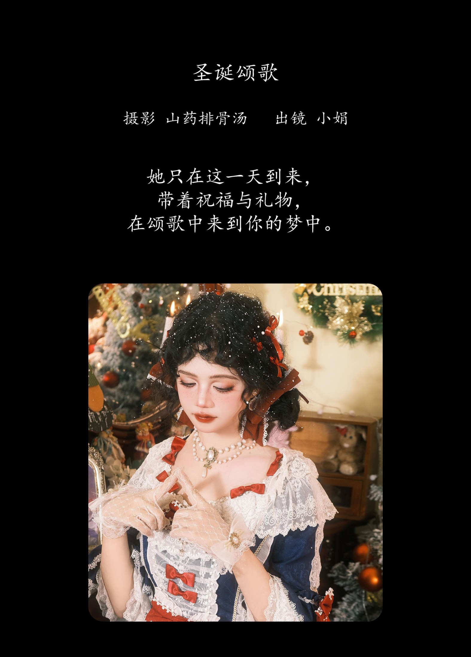 小娟 – 《圣诞颂歌》[21P]