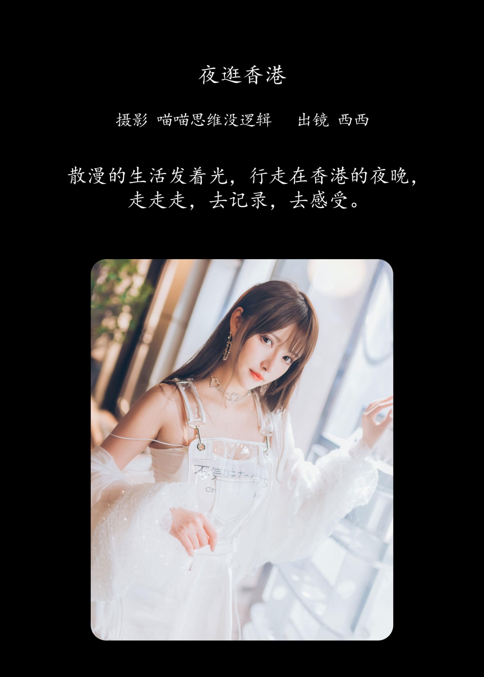 希希呐 – 《夜逛香港》[22P]