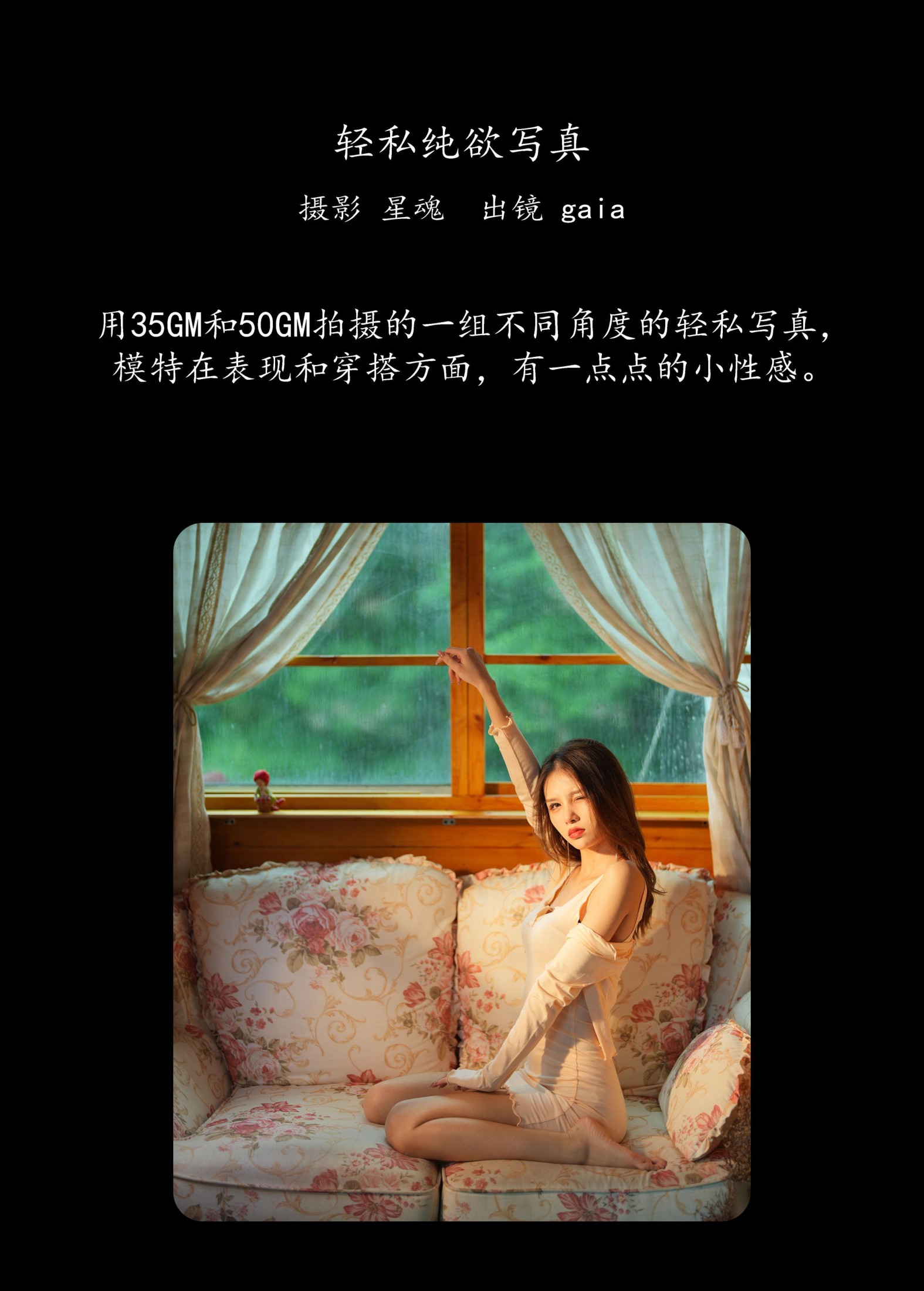 Gaia – 《轻私纯欲写真》[25P]