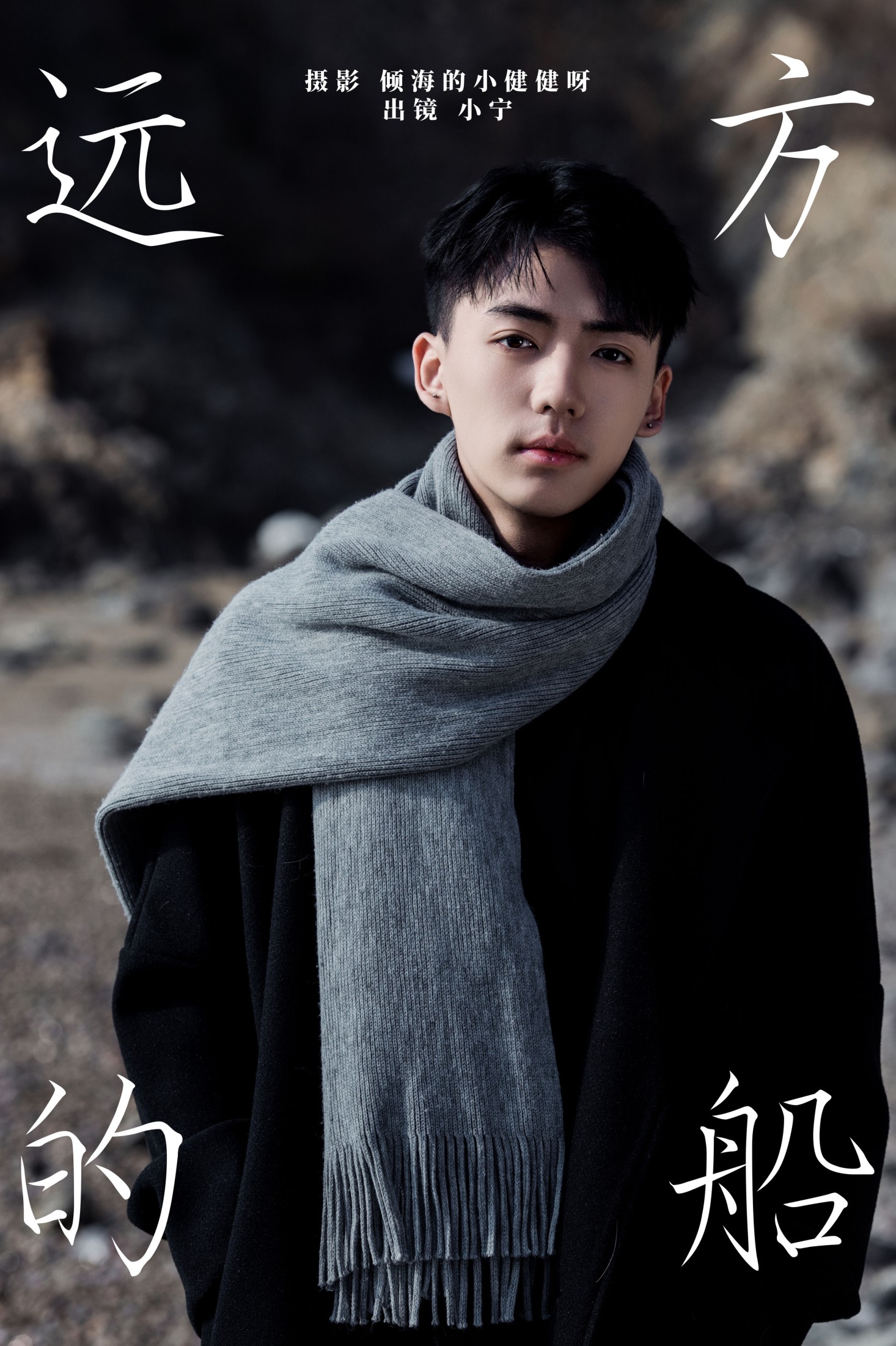 澳涵 – 《远方得船》[23P]