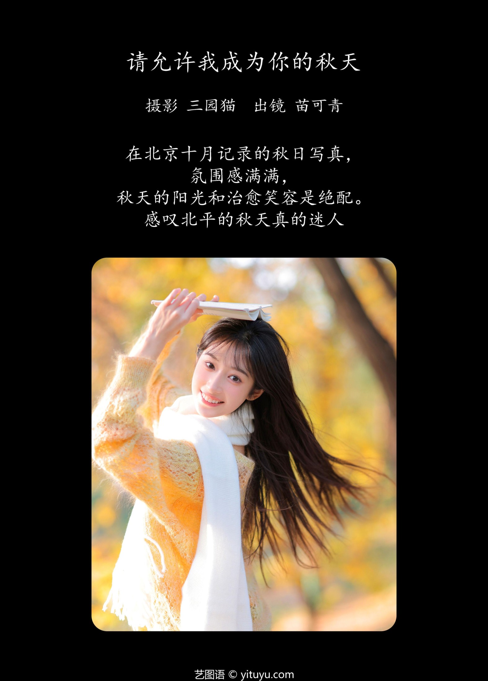 苗可青 – 《请允许我成为你的秋天》[34P]