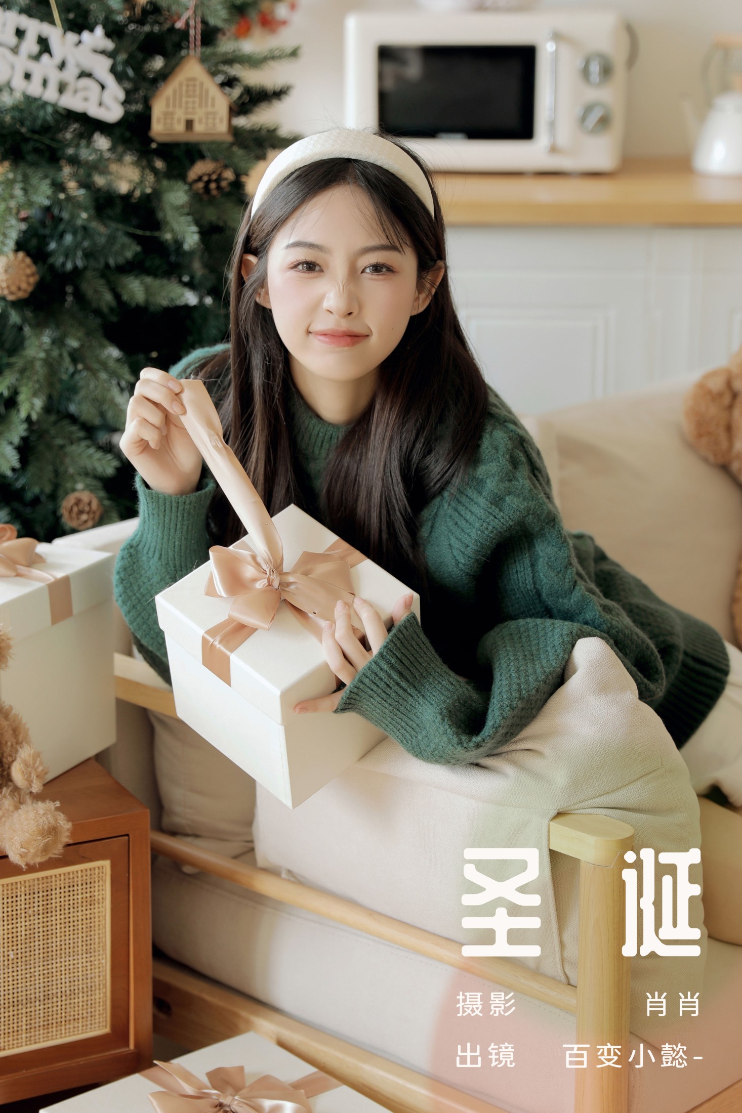 百变小懿- – 《圣诞》[29P]