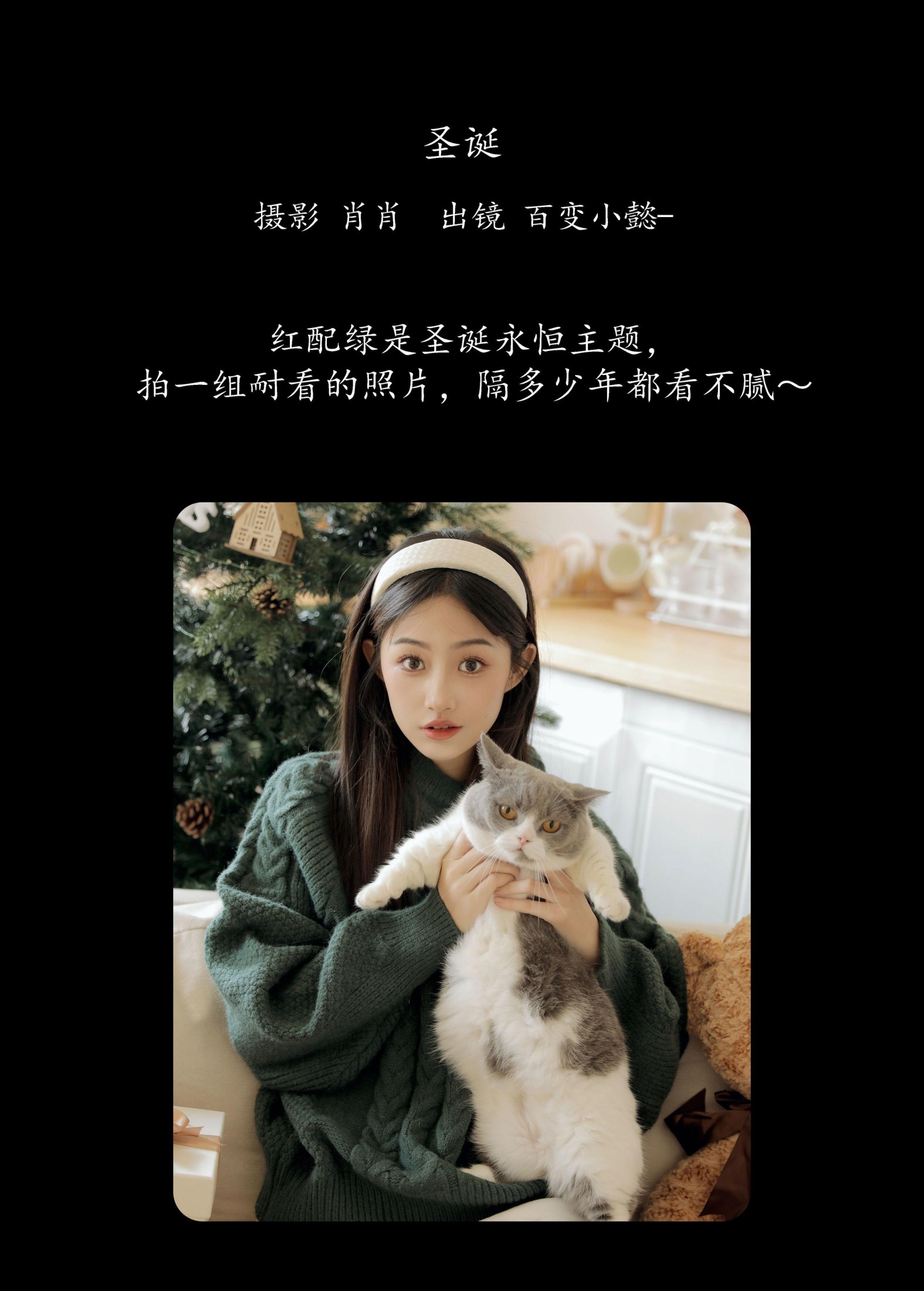 百变小懿- – 《圣诞》[29P]