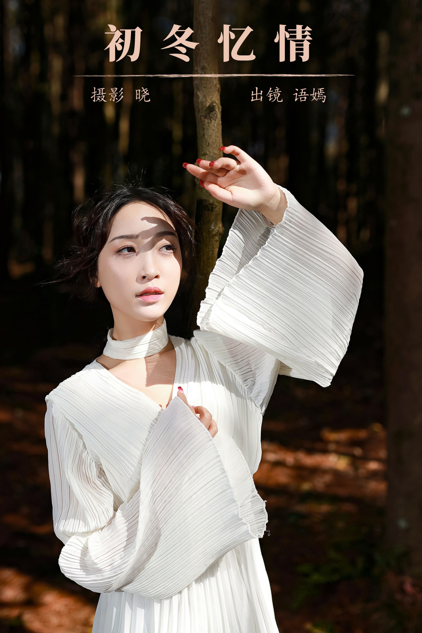 语嫣 – 《初冬忆情》[28P]