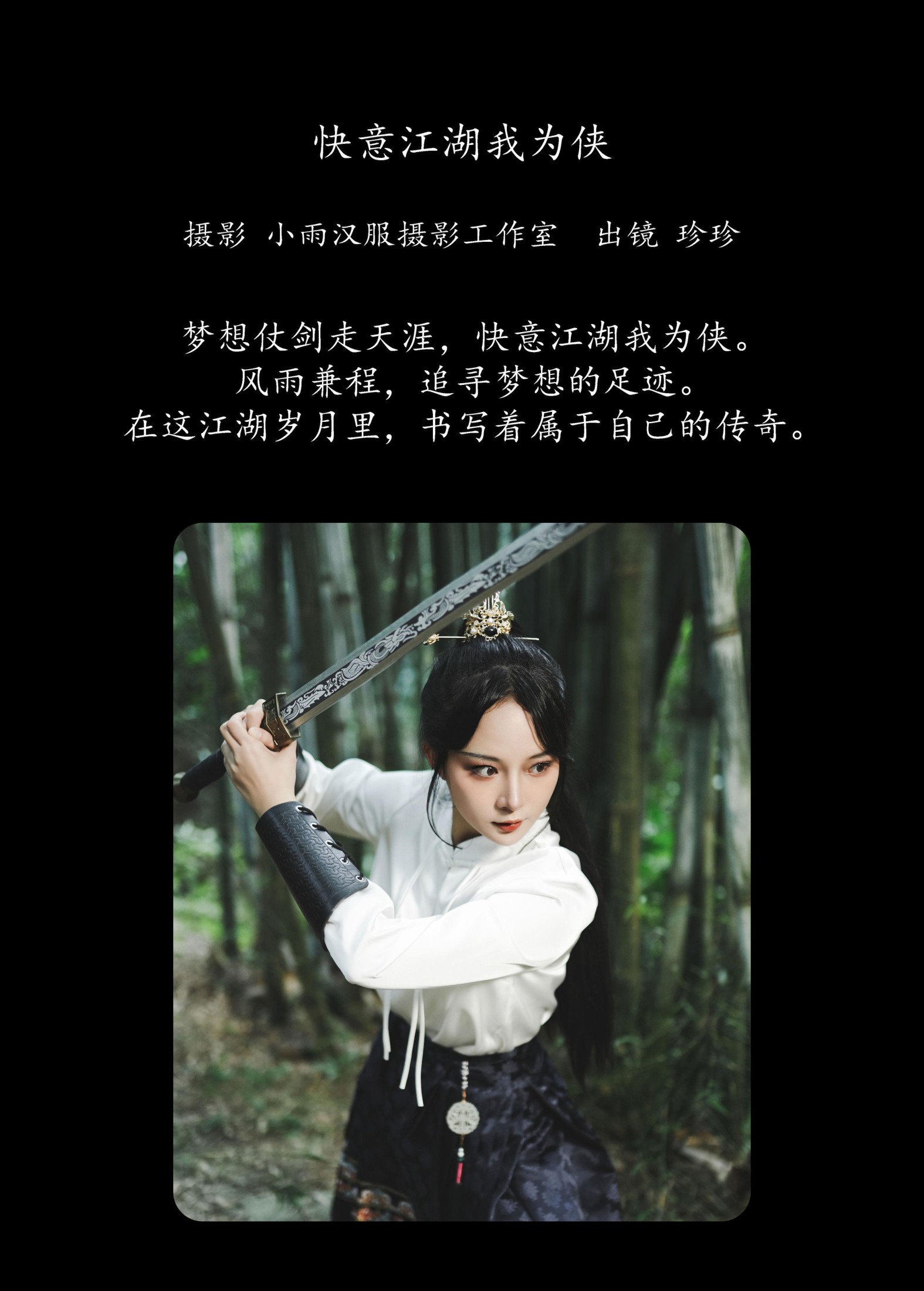 我是小岁岁 – 《快意江湖我为侠》[26P]