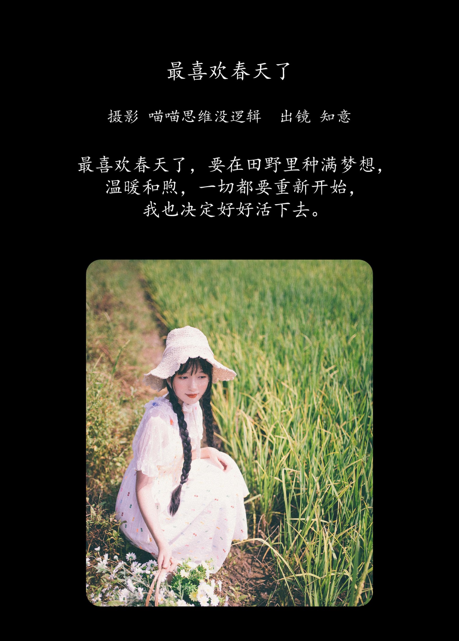 知意 – 《最喜欢春天了》[22P]