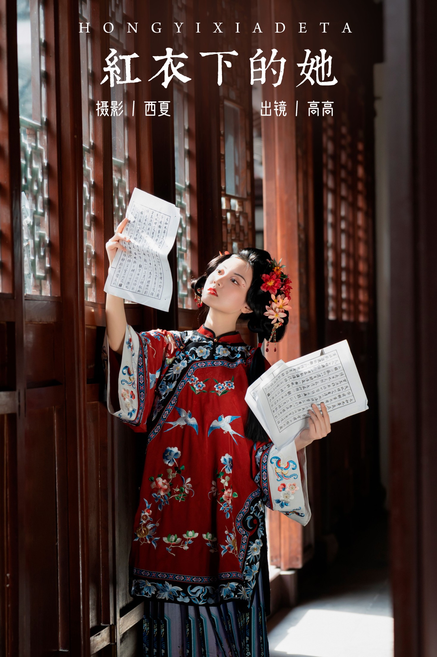 高高 – 《红衣下的她》[28P]