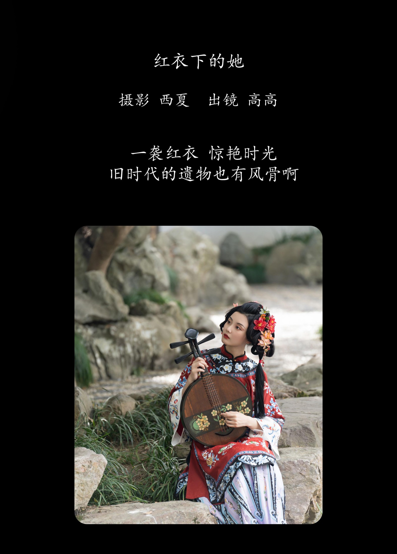 高高 – 《红衣下的她》[28P]