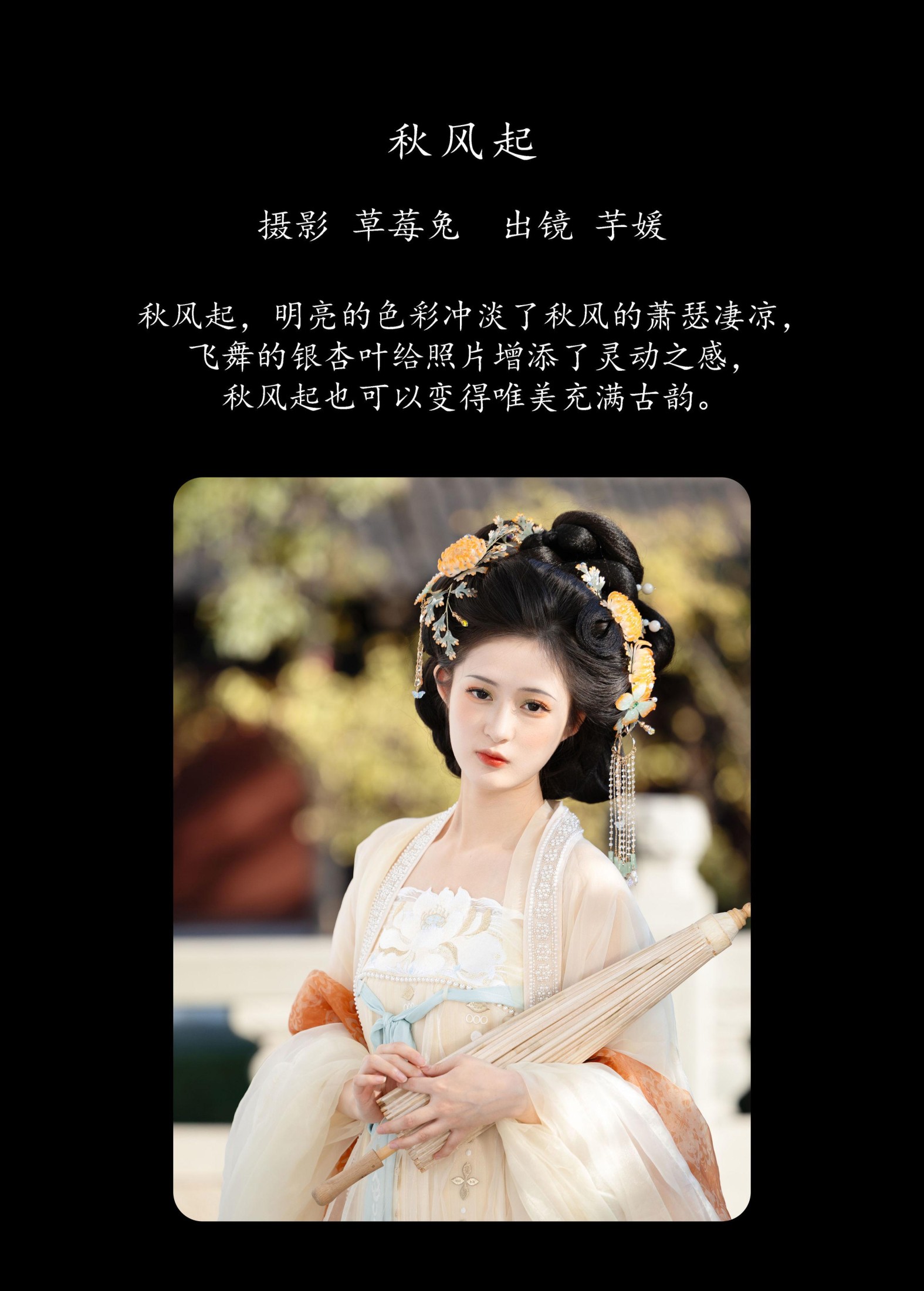 芋媛一碗 – 《秋风起》[22P]