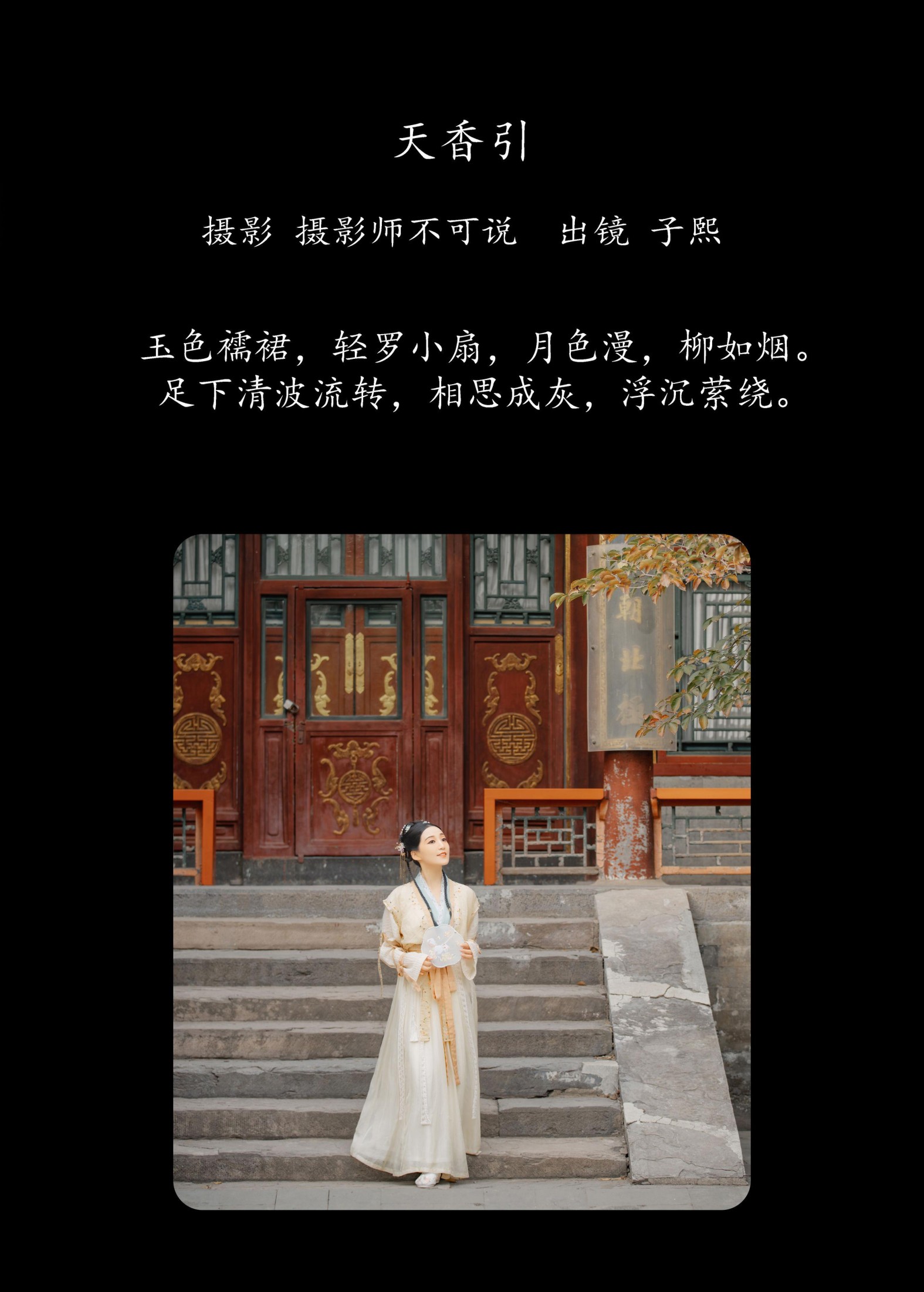 武子熙 – 《天香引》[38P]