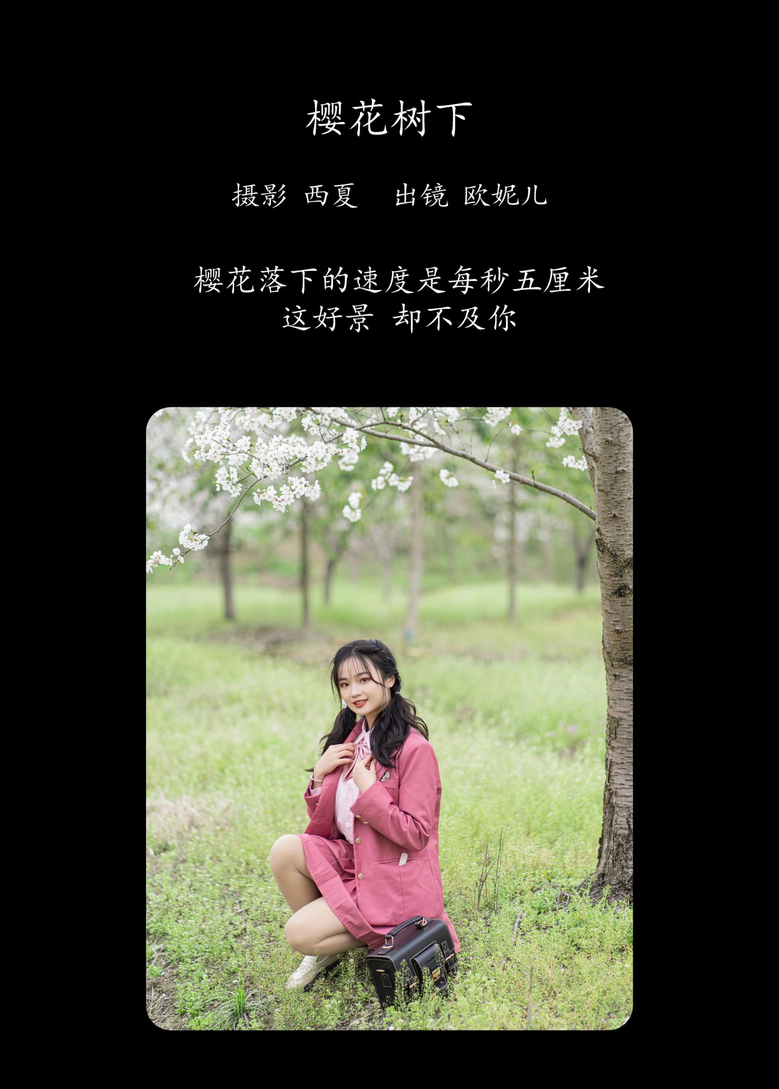 小欧O – 《樱花树下》[22P]