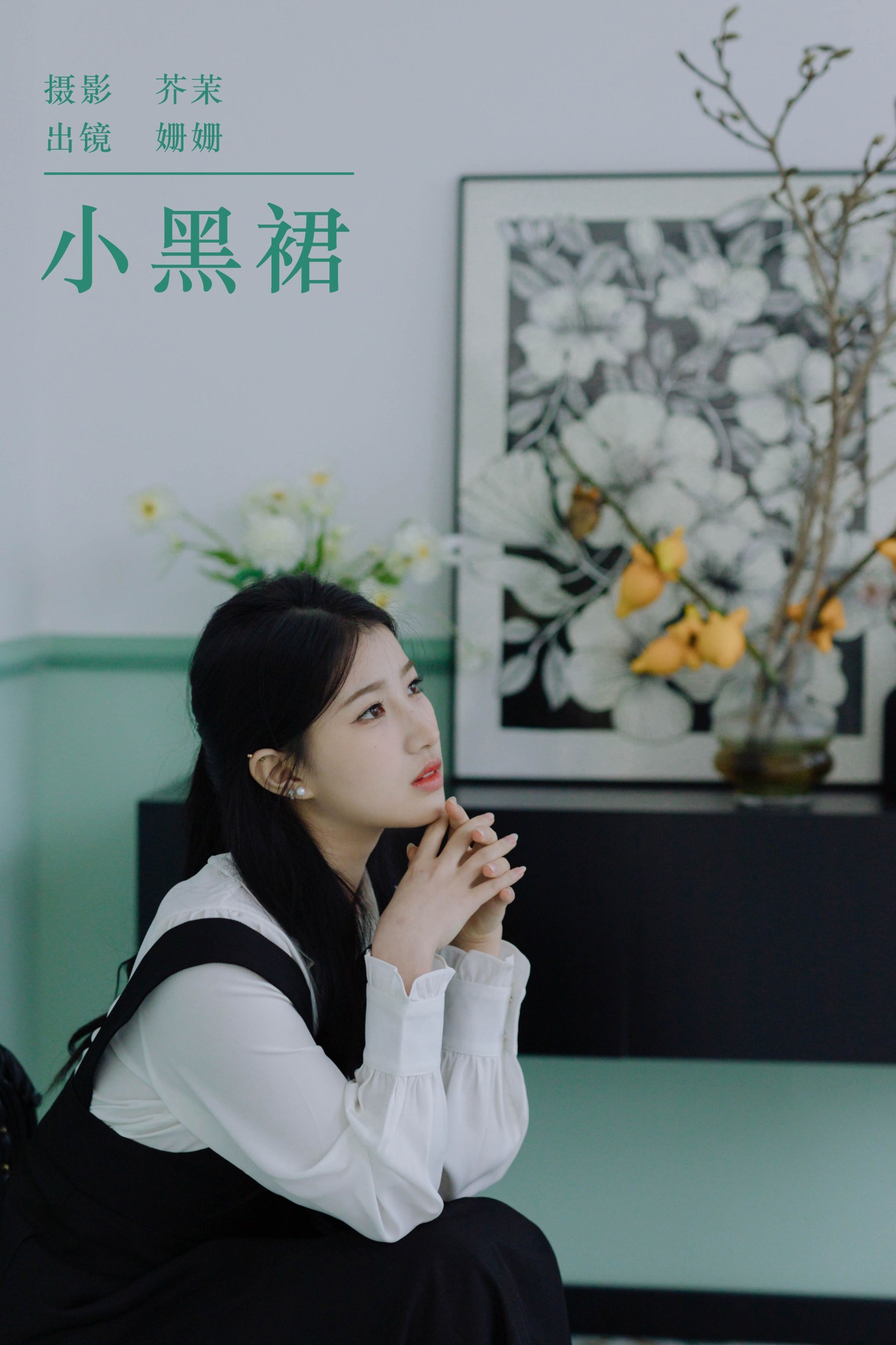 羊毛珊儿 – 《小黑裙》[28P]