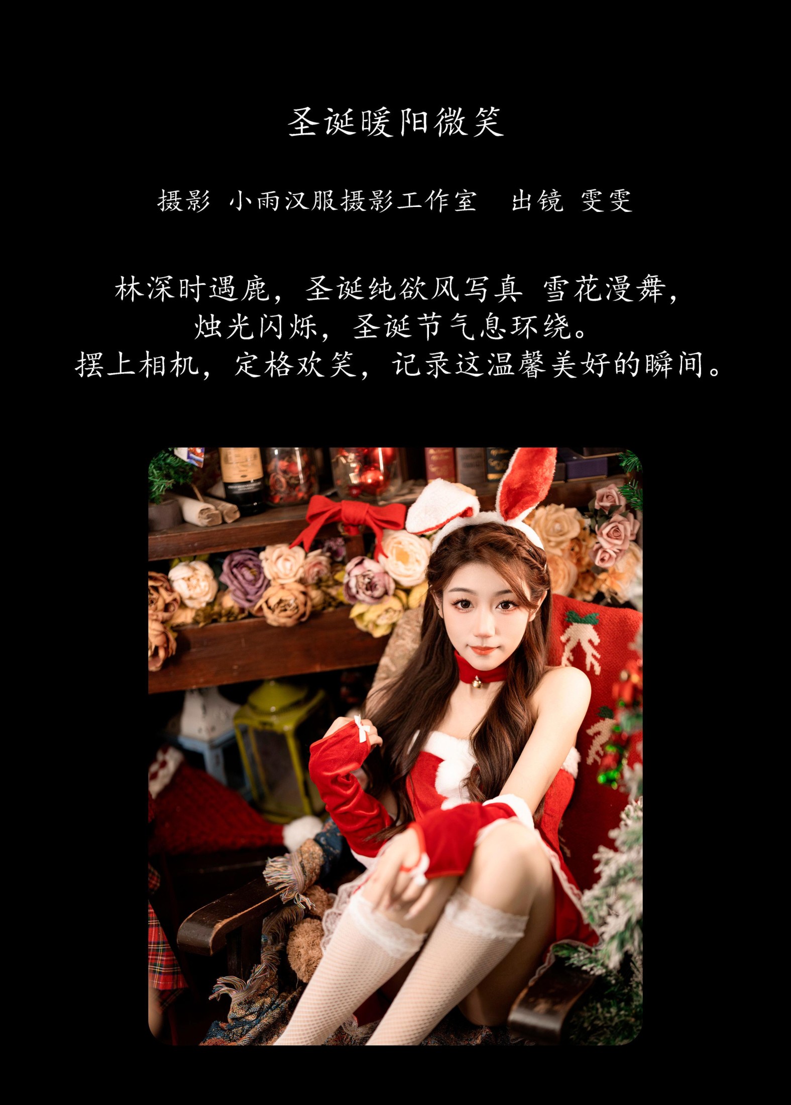 雯雯 – 《圣诞暖阳微笑》[35P]