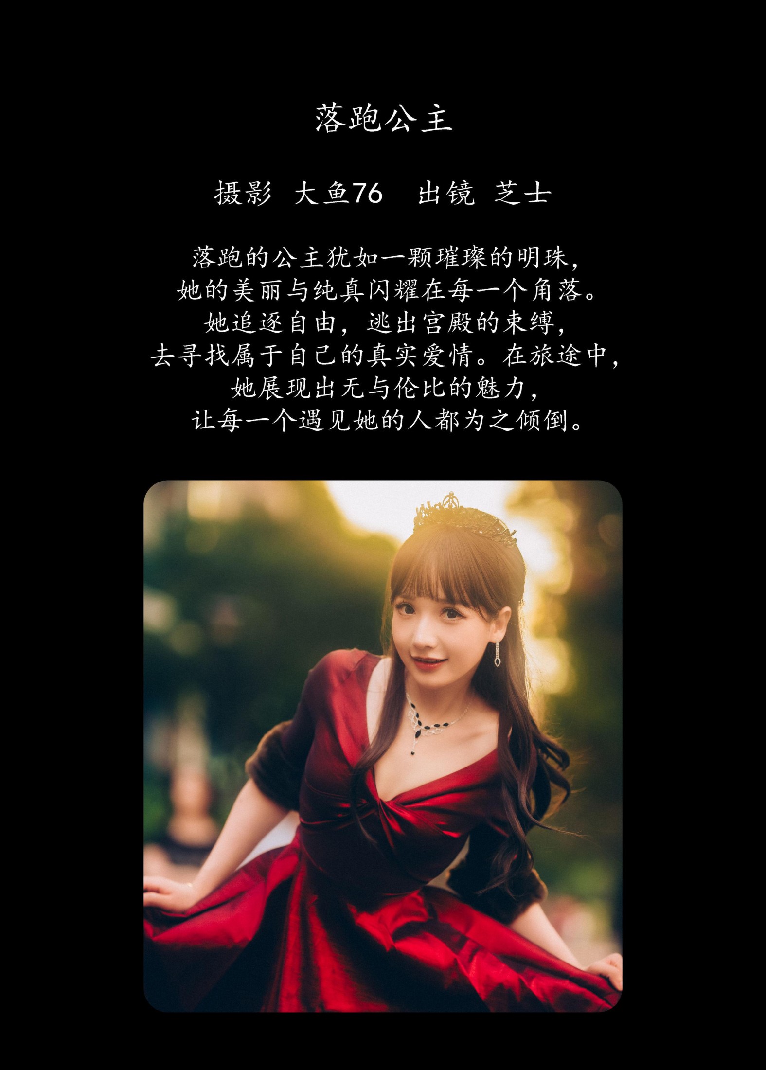 芝士 – 《落跑公主》[36P]