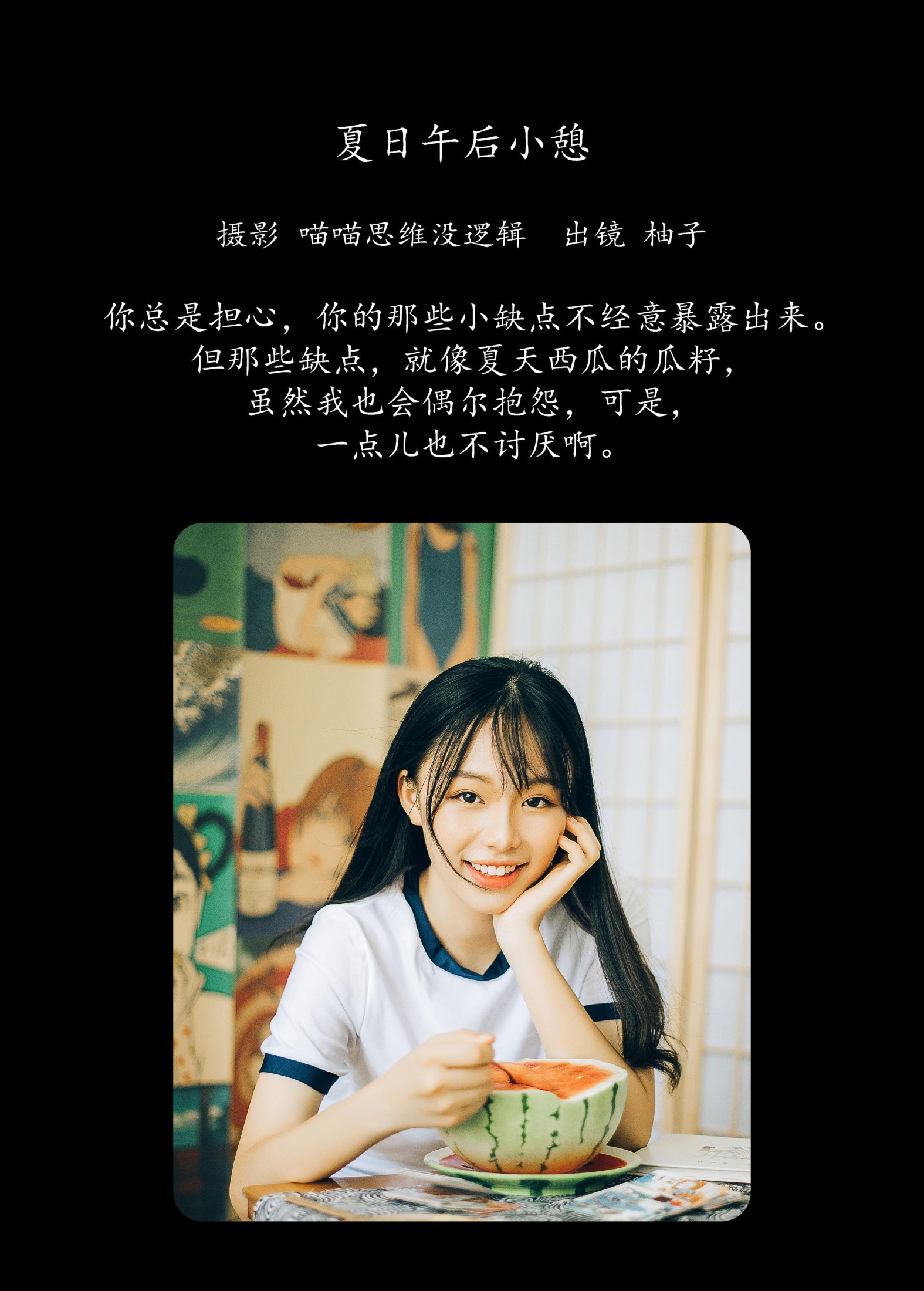 柚子 – 《夏日午后小憩》[24P]