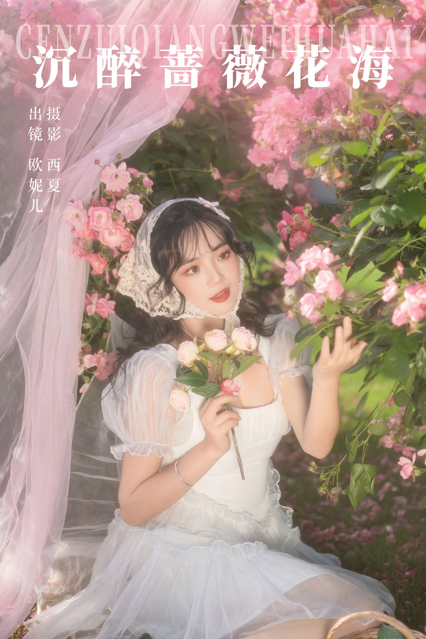 小欧O – 《沉醉蔷薇花海》[24P]