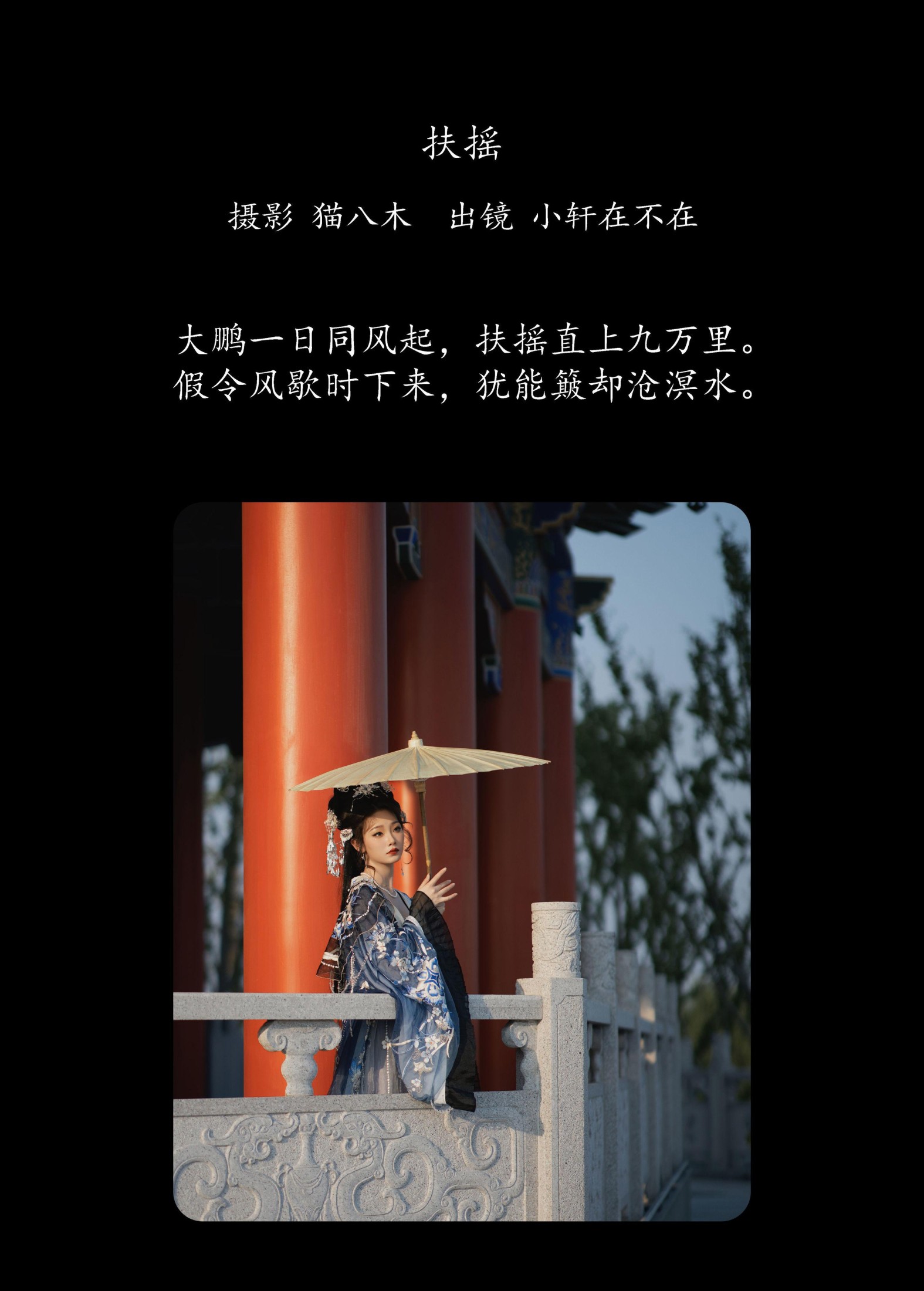 一吱小轩 – 《扶摇》[26P]