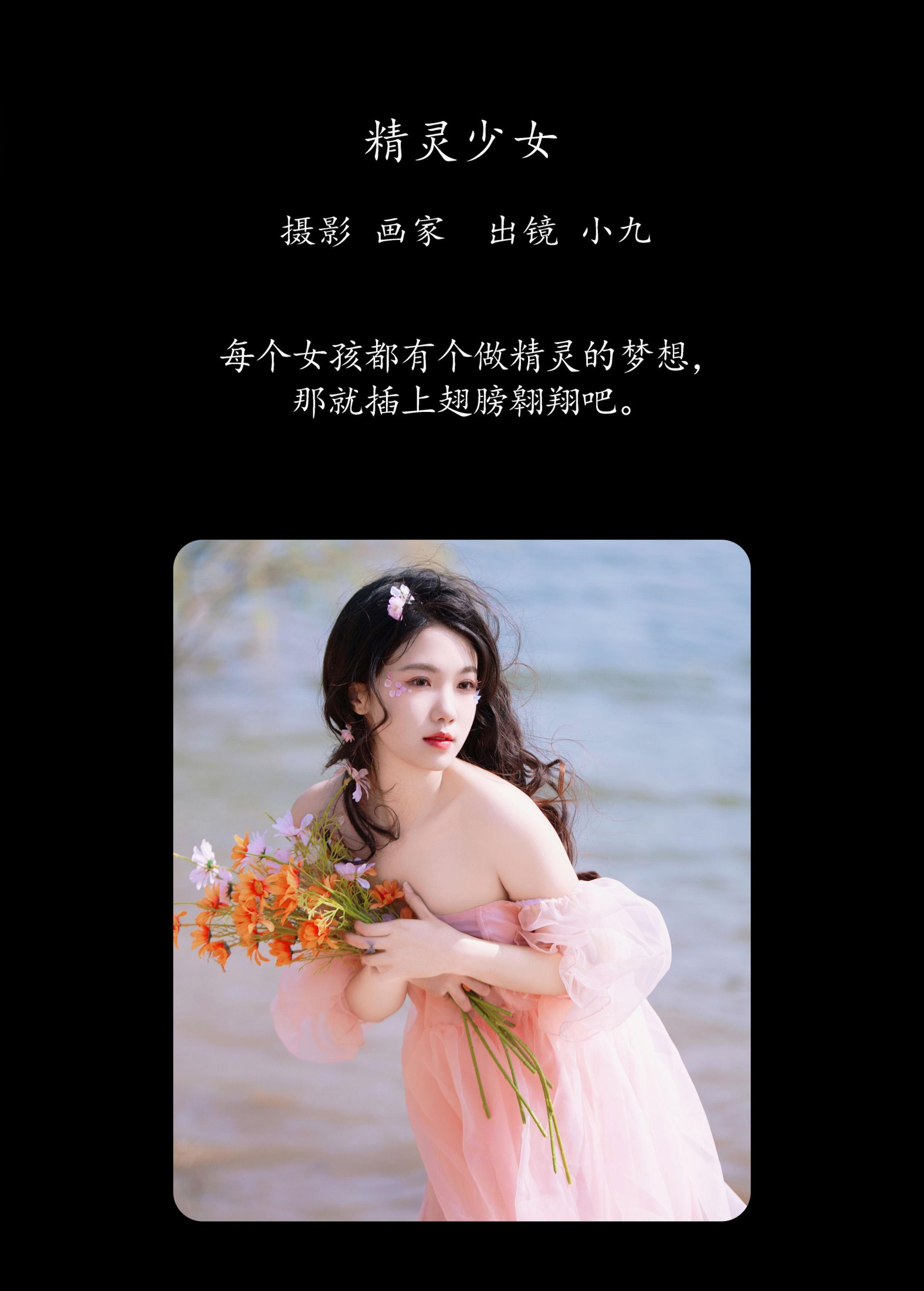 小九 – 《精灵少女》[22P]