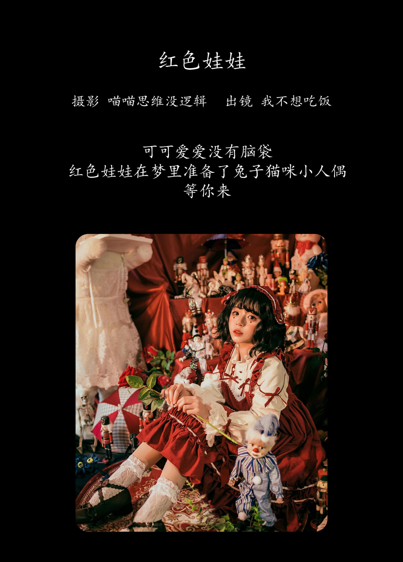 我不想吃饭 – 《红色娃娃》[22P]