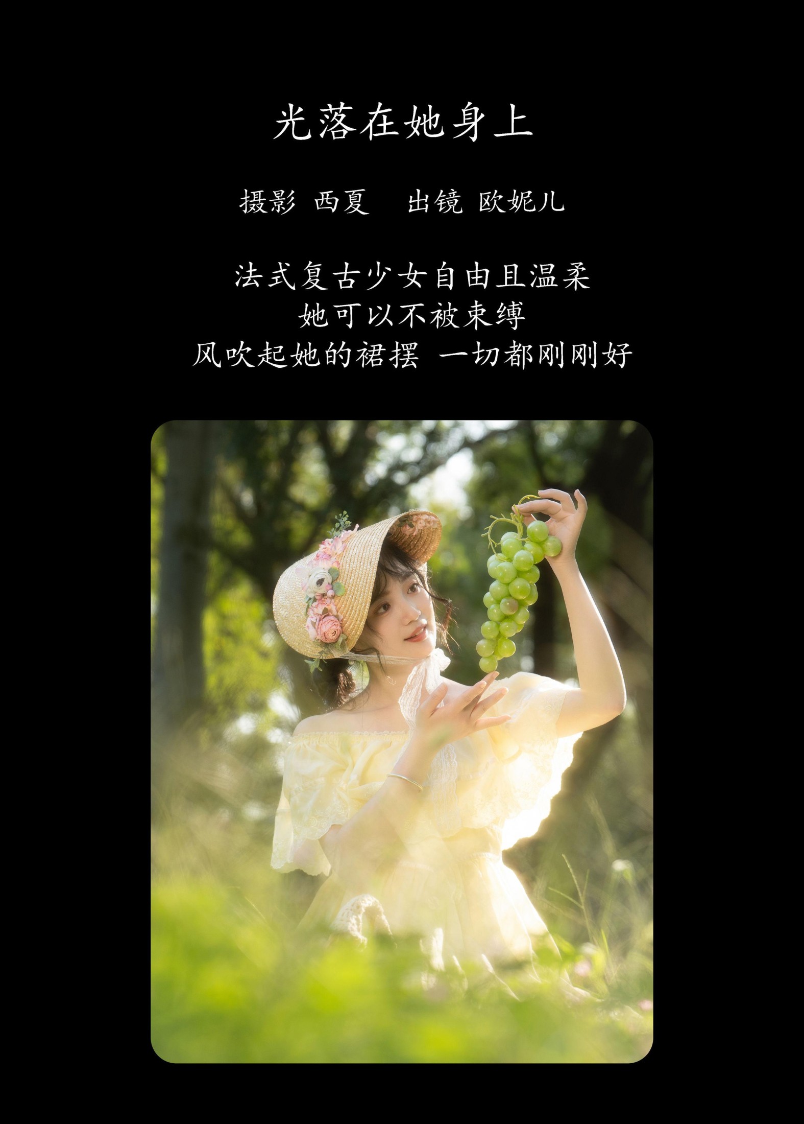 小欧O – 《光落在她身上》[23P]
