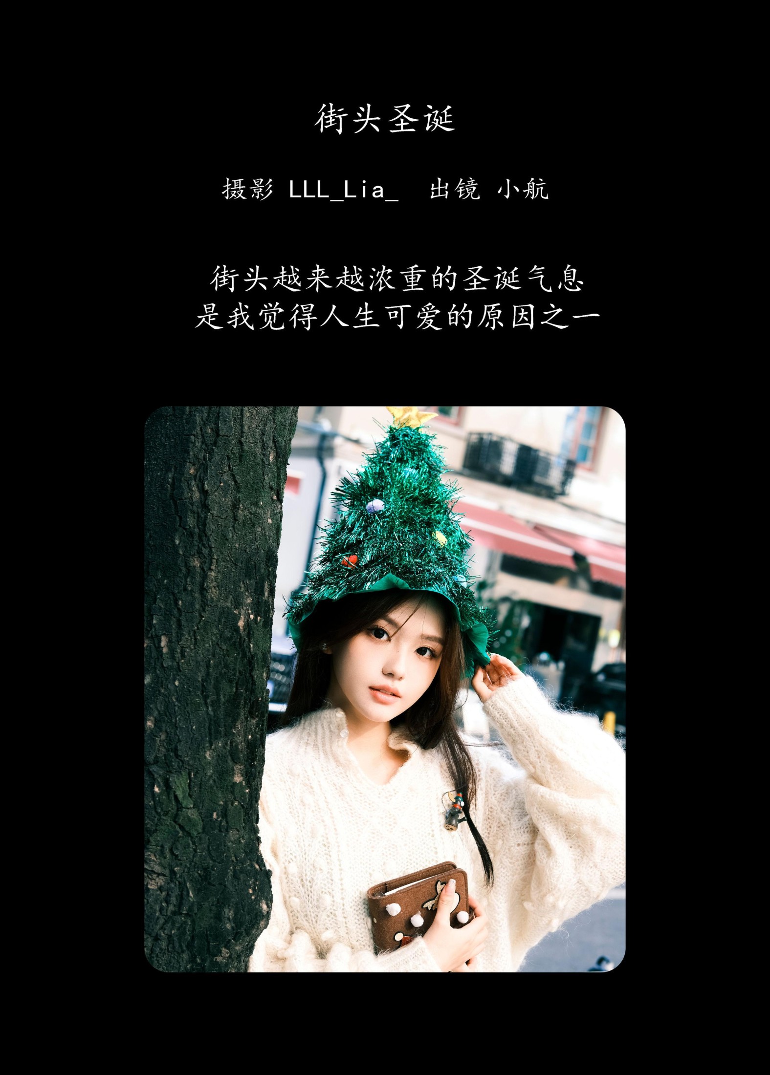 小航 – 《街头圣诞》[29P]