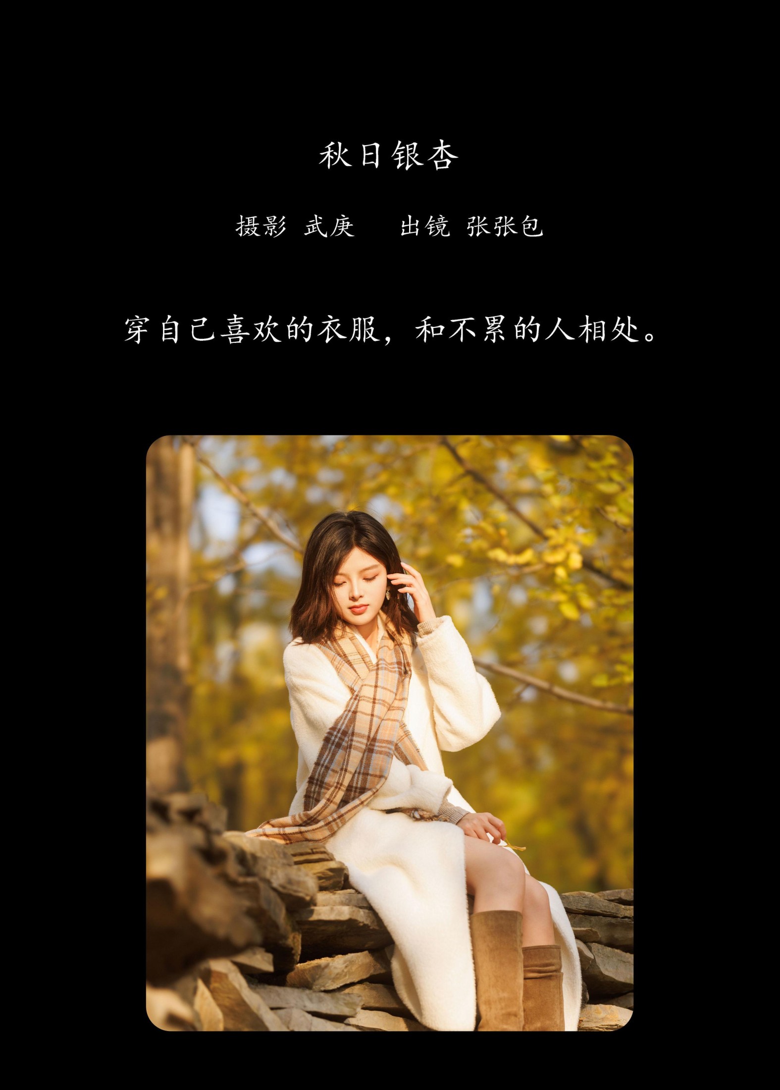 张张包 – 《秋日银杏》[23P]