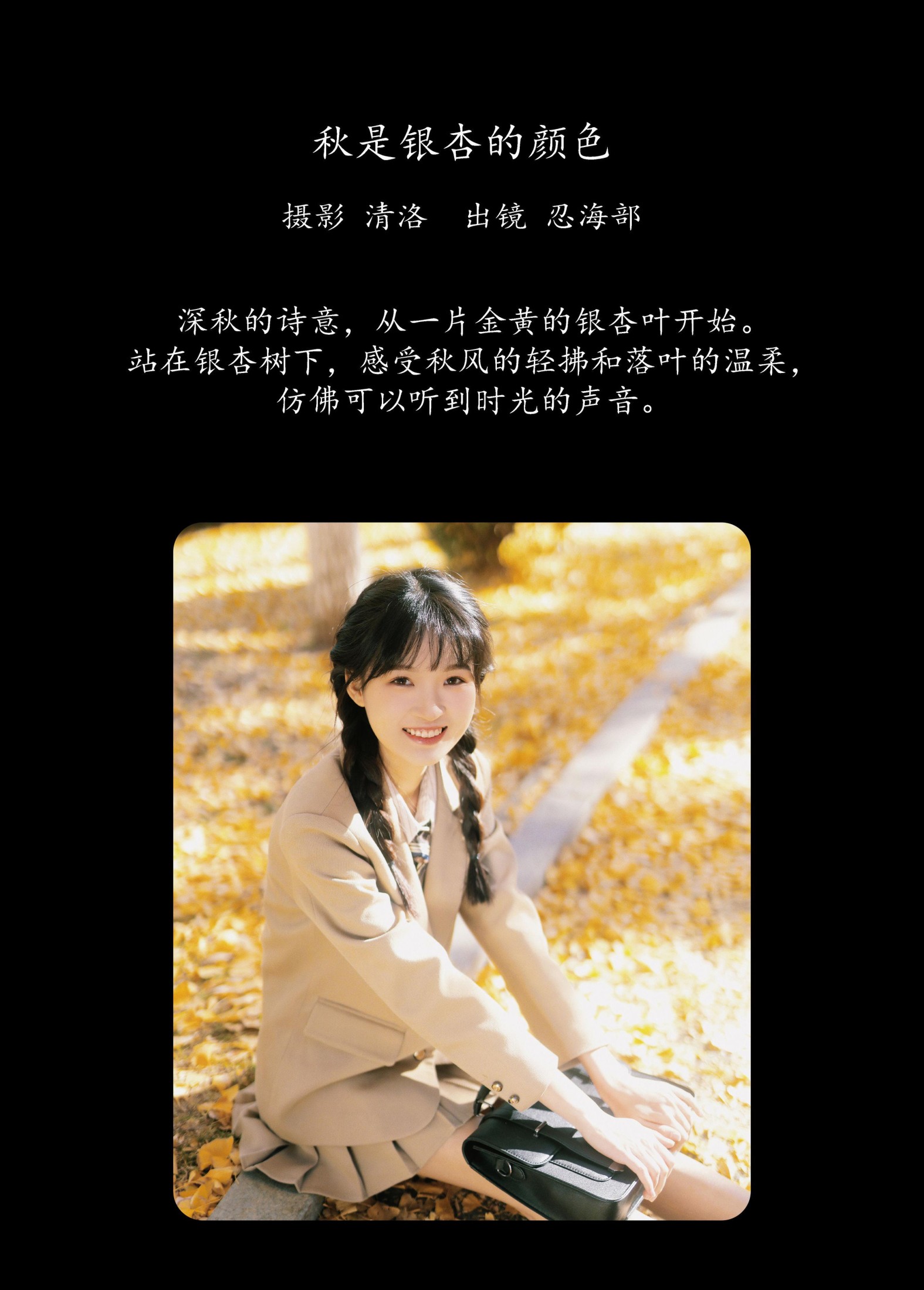 忍海部 – 《秋是银杏的颜色》[27P]