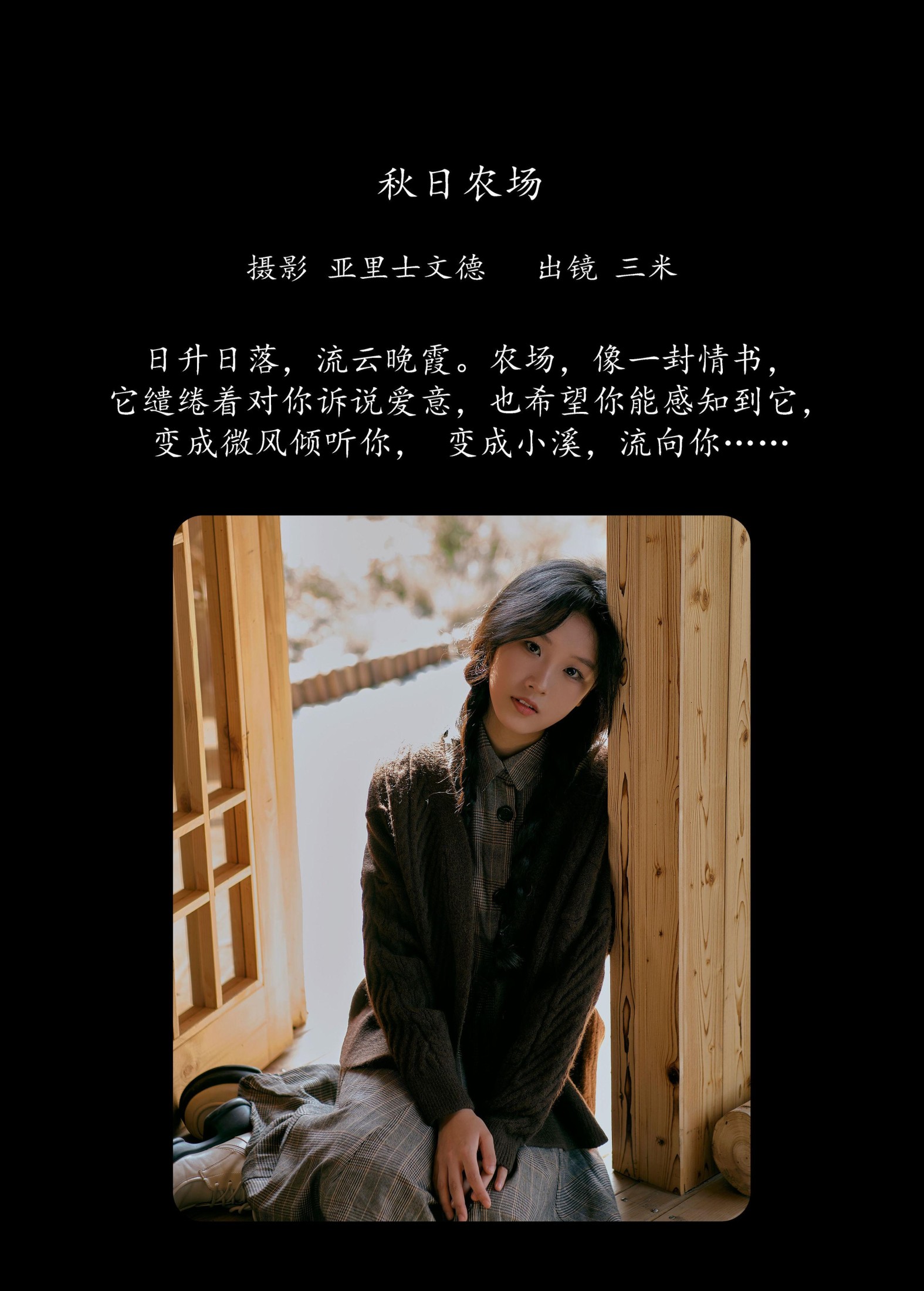 Senmi – 《秋日农场》[23P]