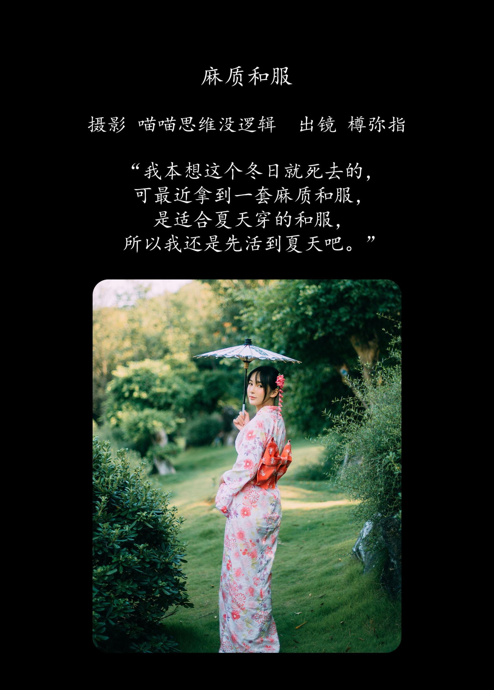 樽弥指 – 《麻质和服》[24P]