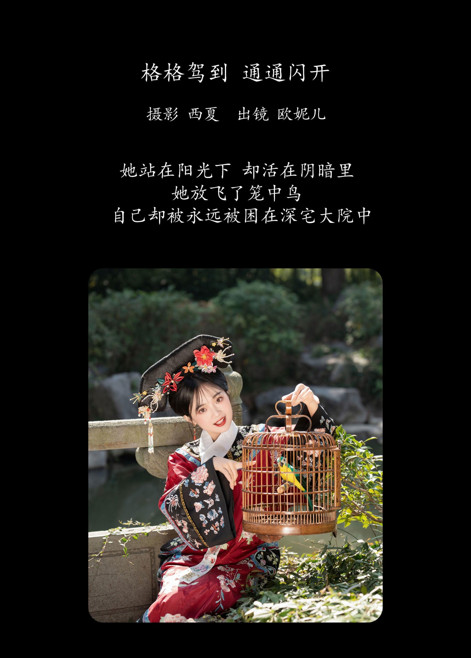 小欧O – 《格格驾到 通通闪开》[39P]