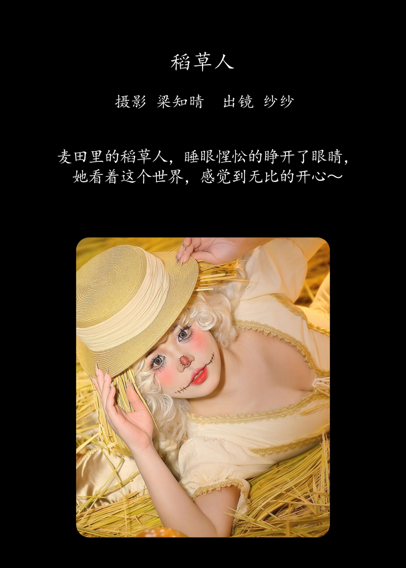 城户纱织 – 《稻草人》[22P]