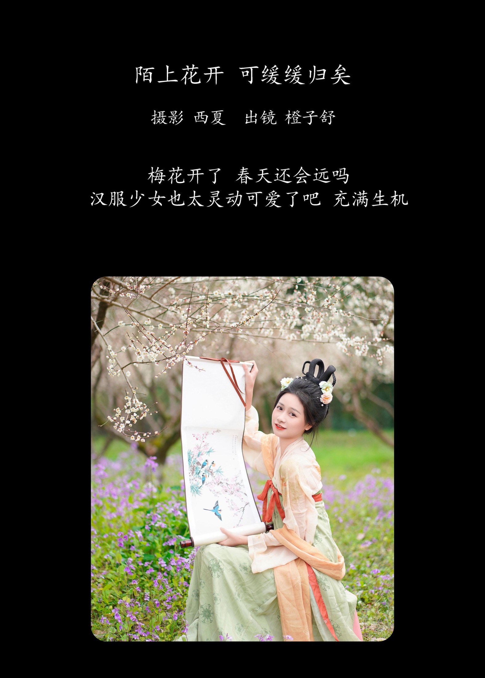 橙子舒 – 《陌上花开 可缓缓归矣》[24P]