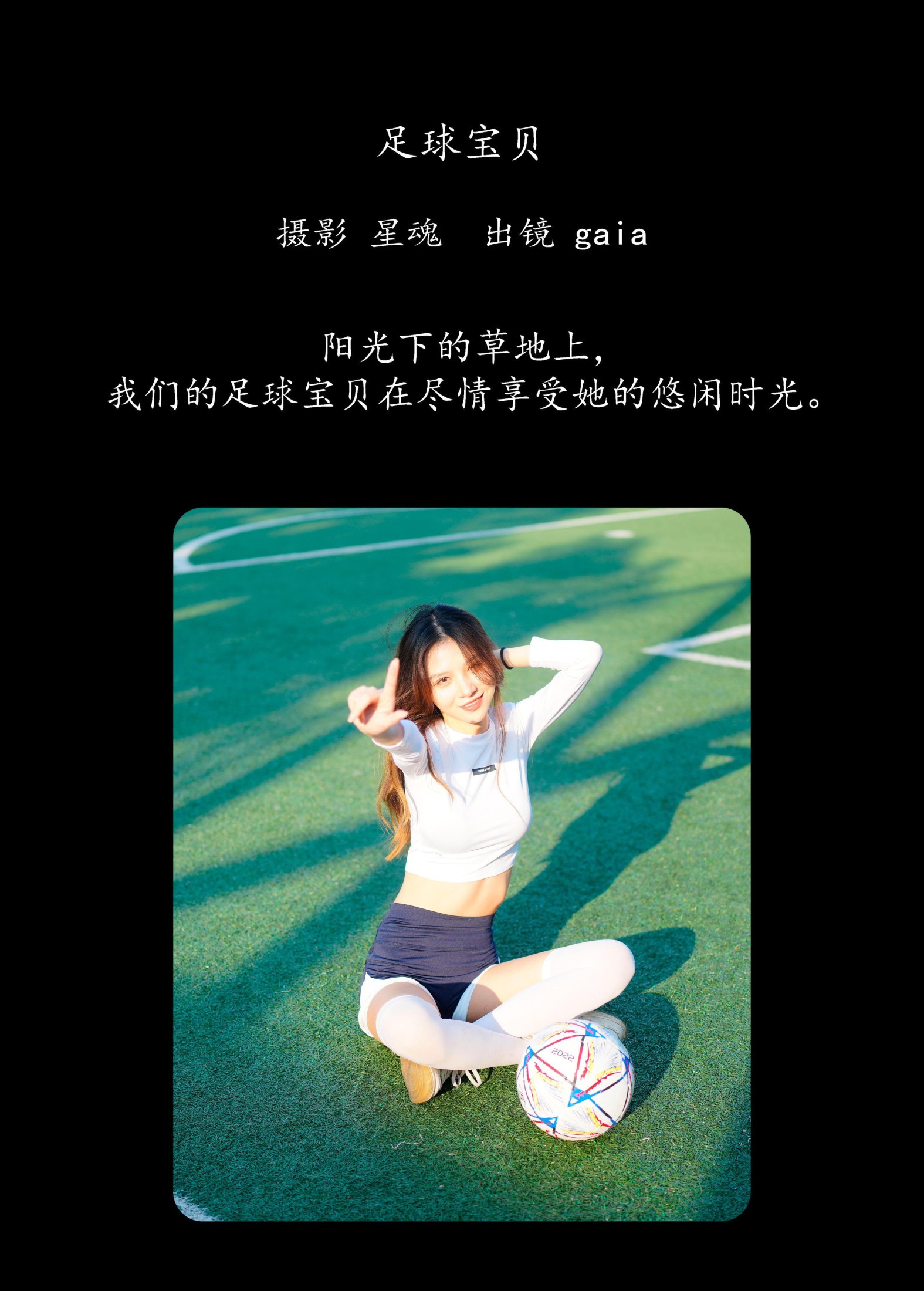 Gaia – 《足球宝贝》[24P]