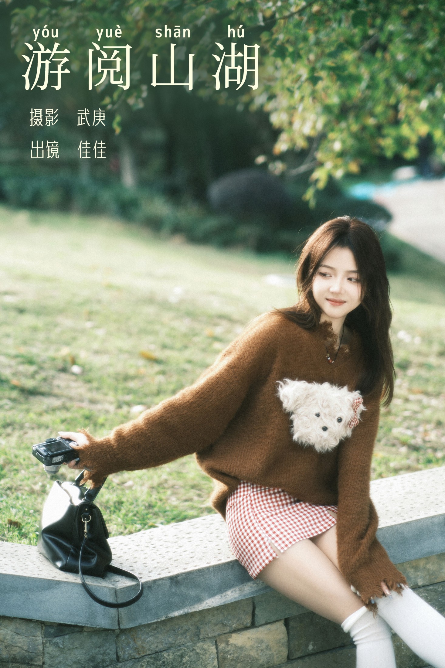 佳佳 – 《游阅山湖》[25P]