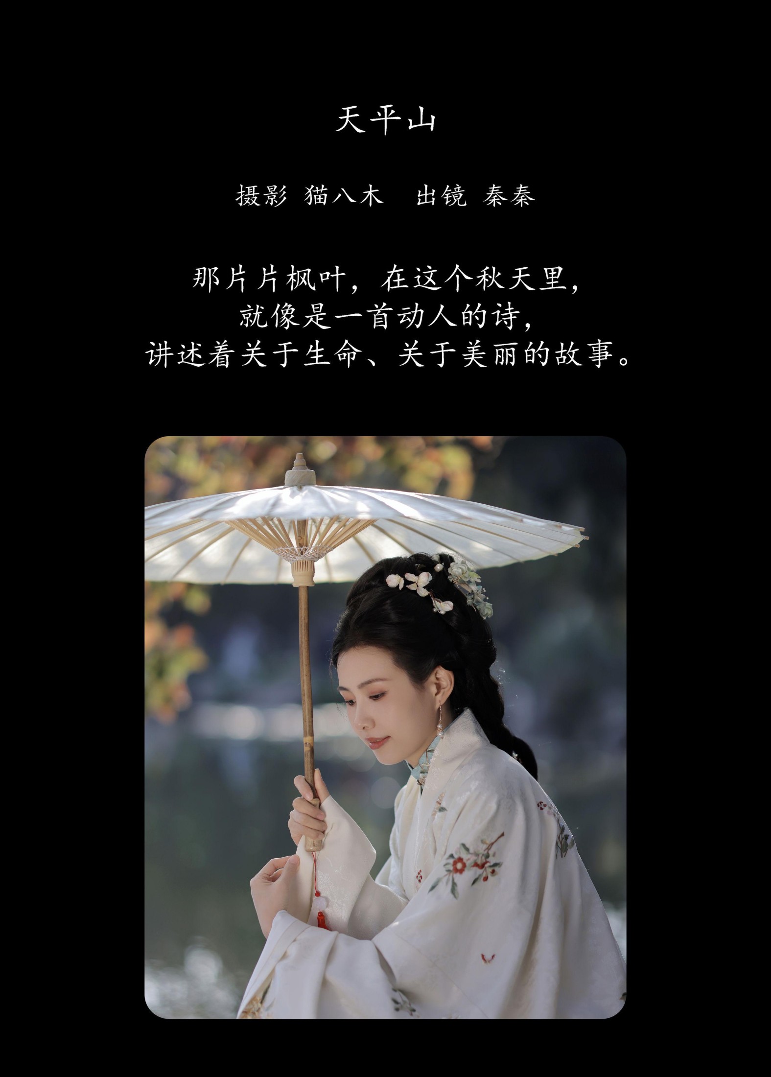 阿秦哒哒 – 《天平山》[31P]