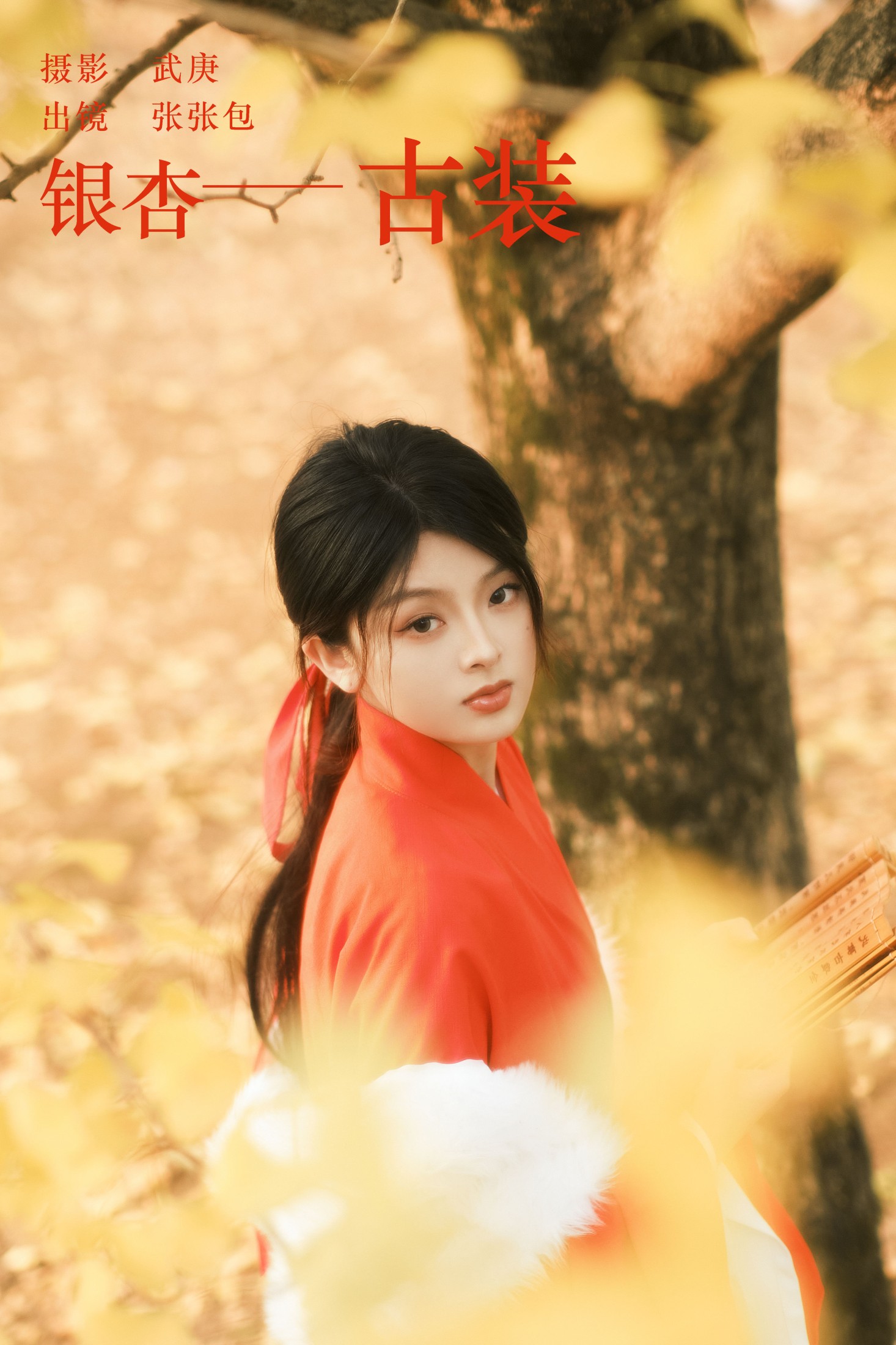 张张包 – 《银杏古装》[22P]