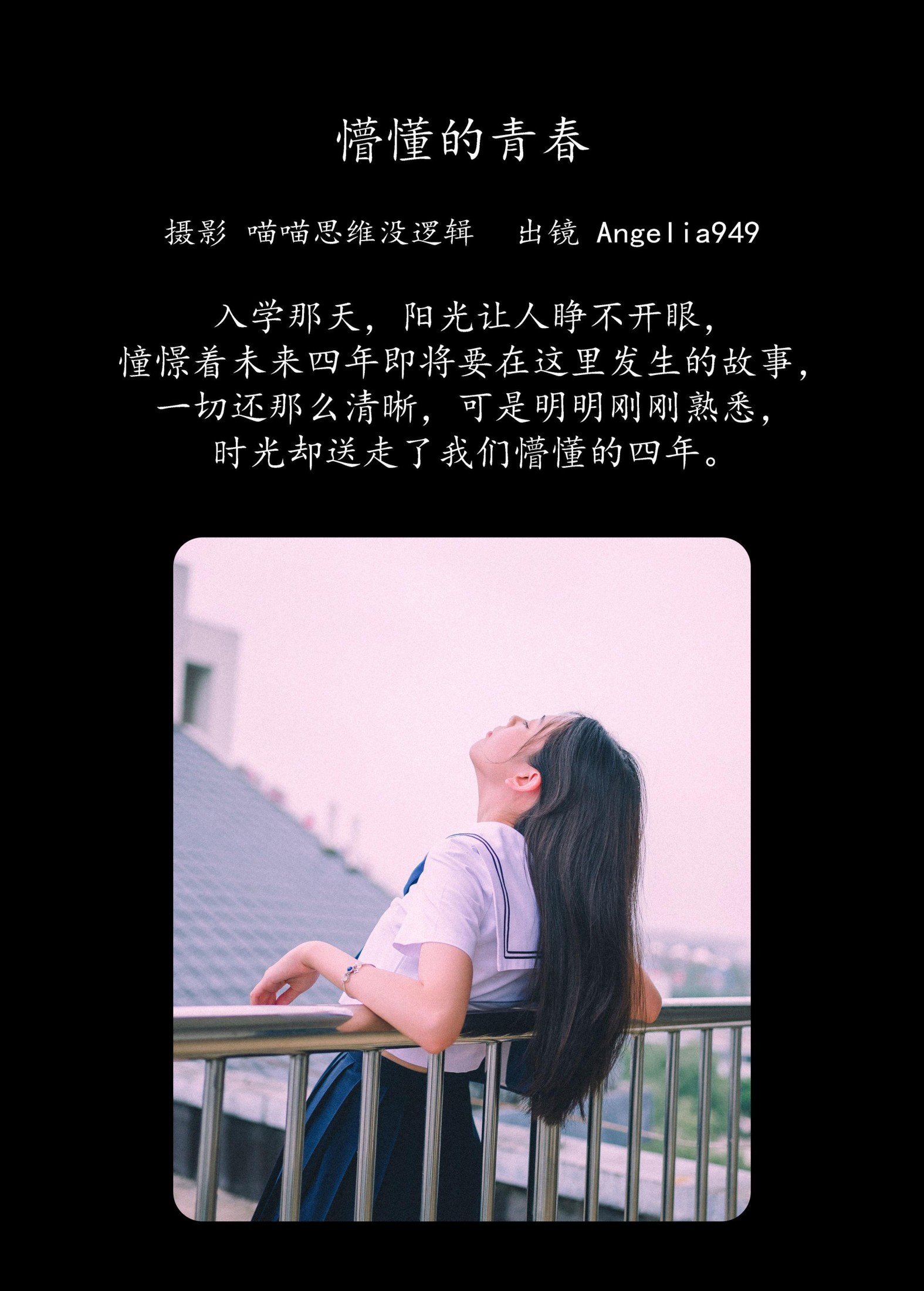 Angelia949 – 《懵懂的青春》[25P]
