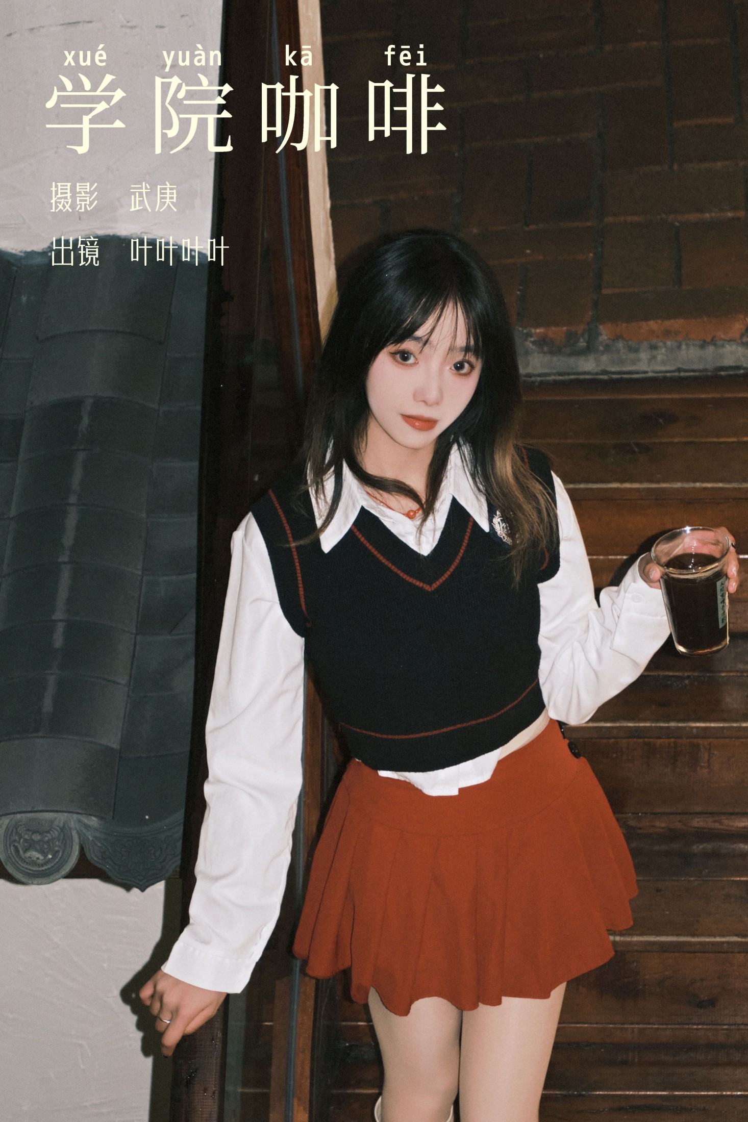 叶耶耶耶耶 – 《学院咖啡》[37P]