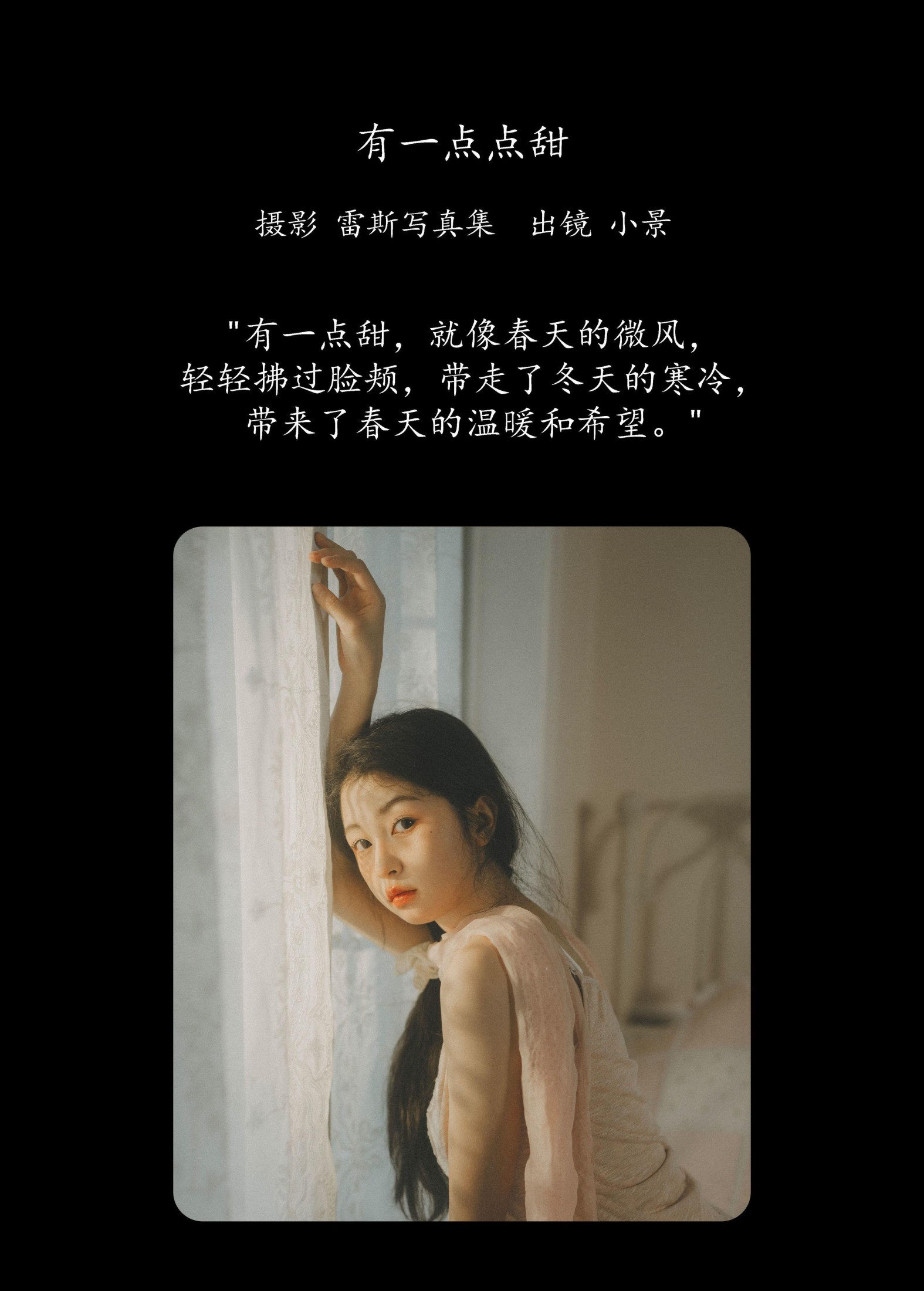 糖醋栗子 – 《有一点点甜》[26P]