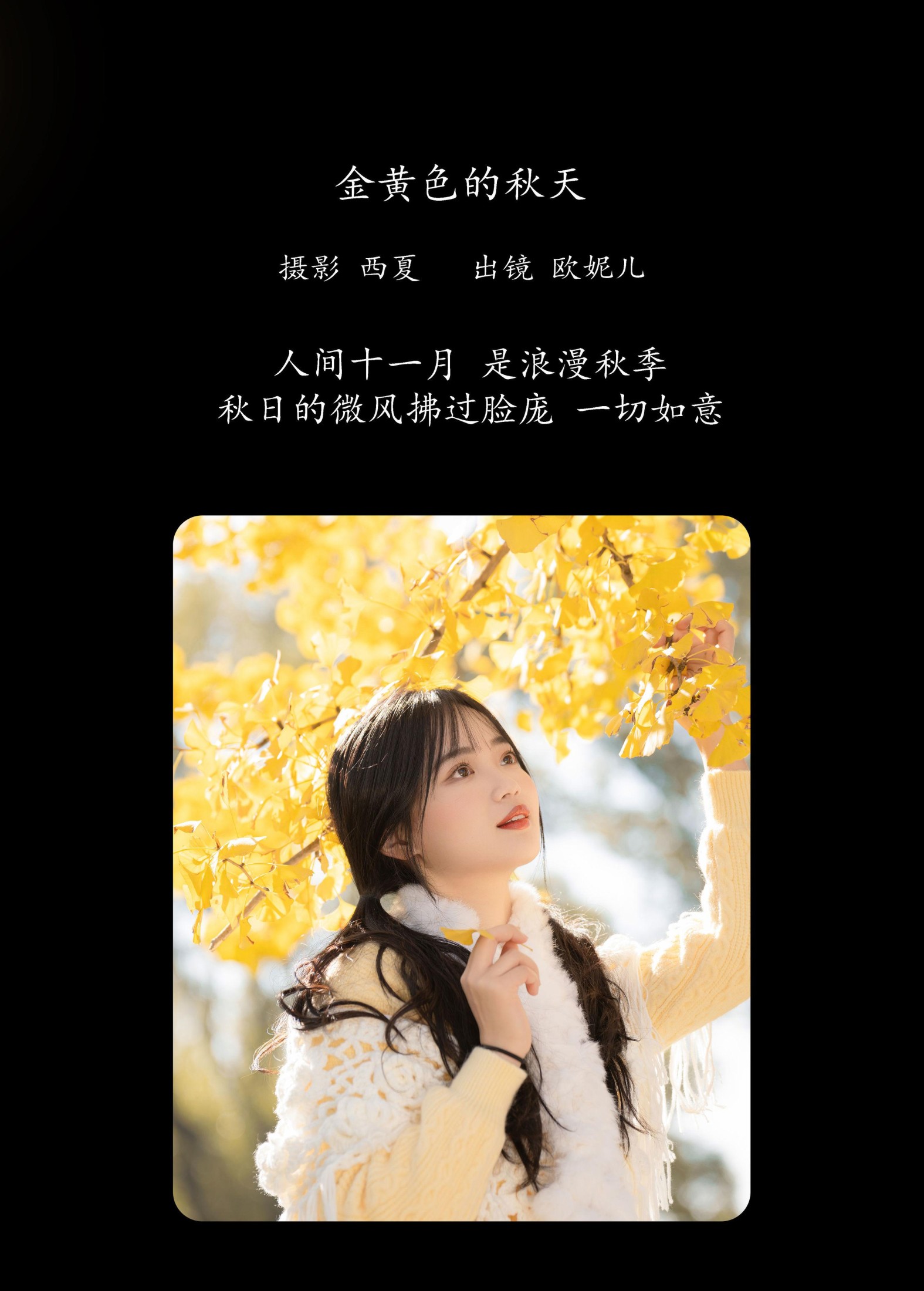 小欧O – 《金黄色的秋天》[25P]