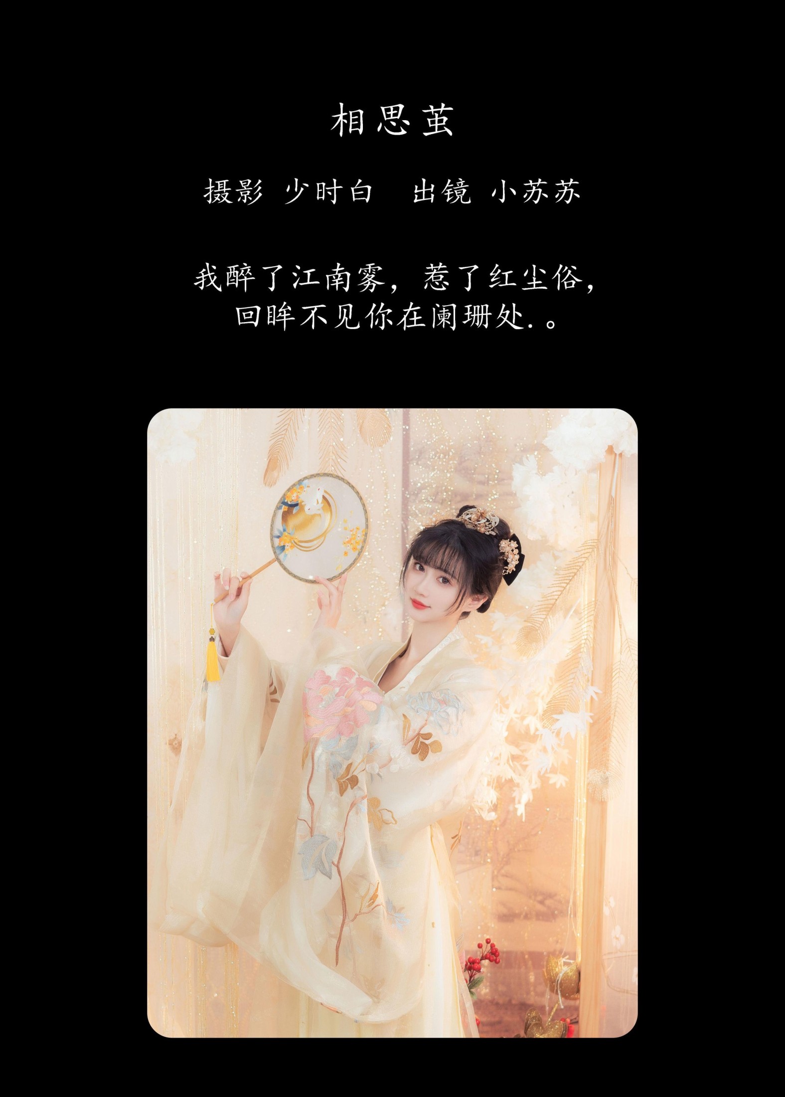 绮罗生的小苏苏 – 《相思茧》[25P]