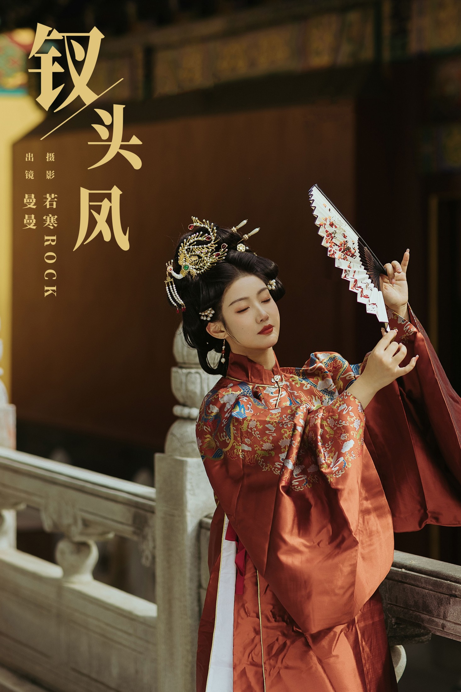 曼曼 – 《钗头凤》[36P]