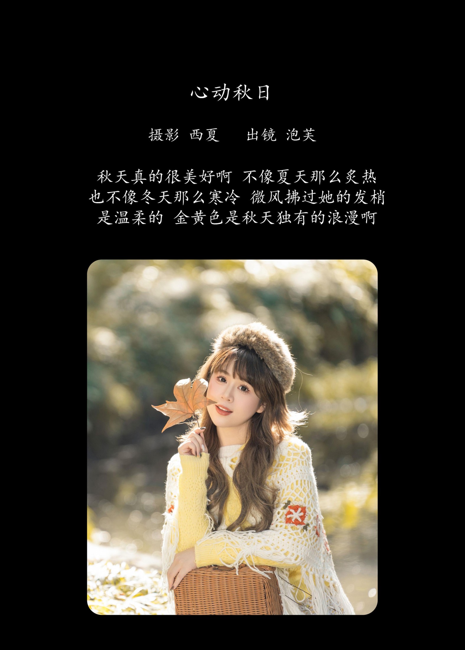 泡芙小方 – 《心动秋日》[34P]