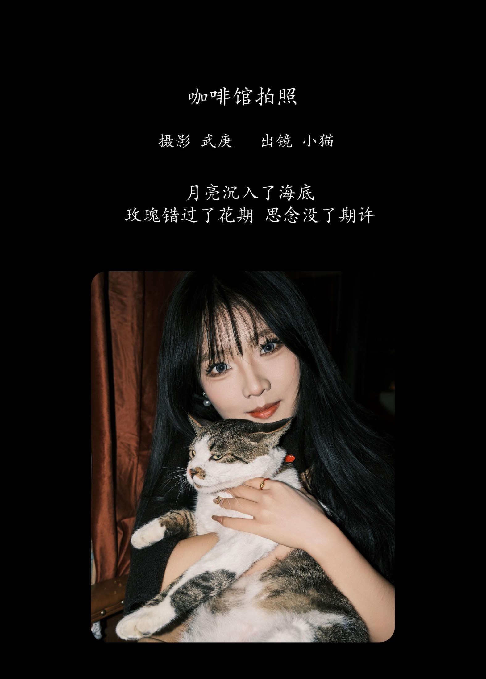 小猫 – 《咖啡馆拍照》[24P]