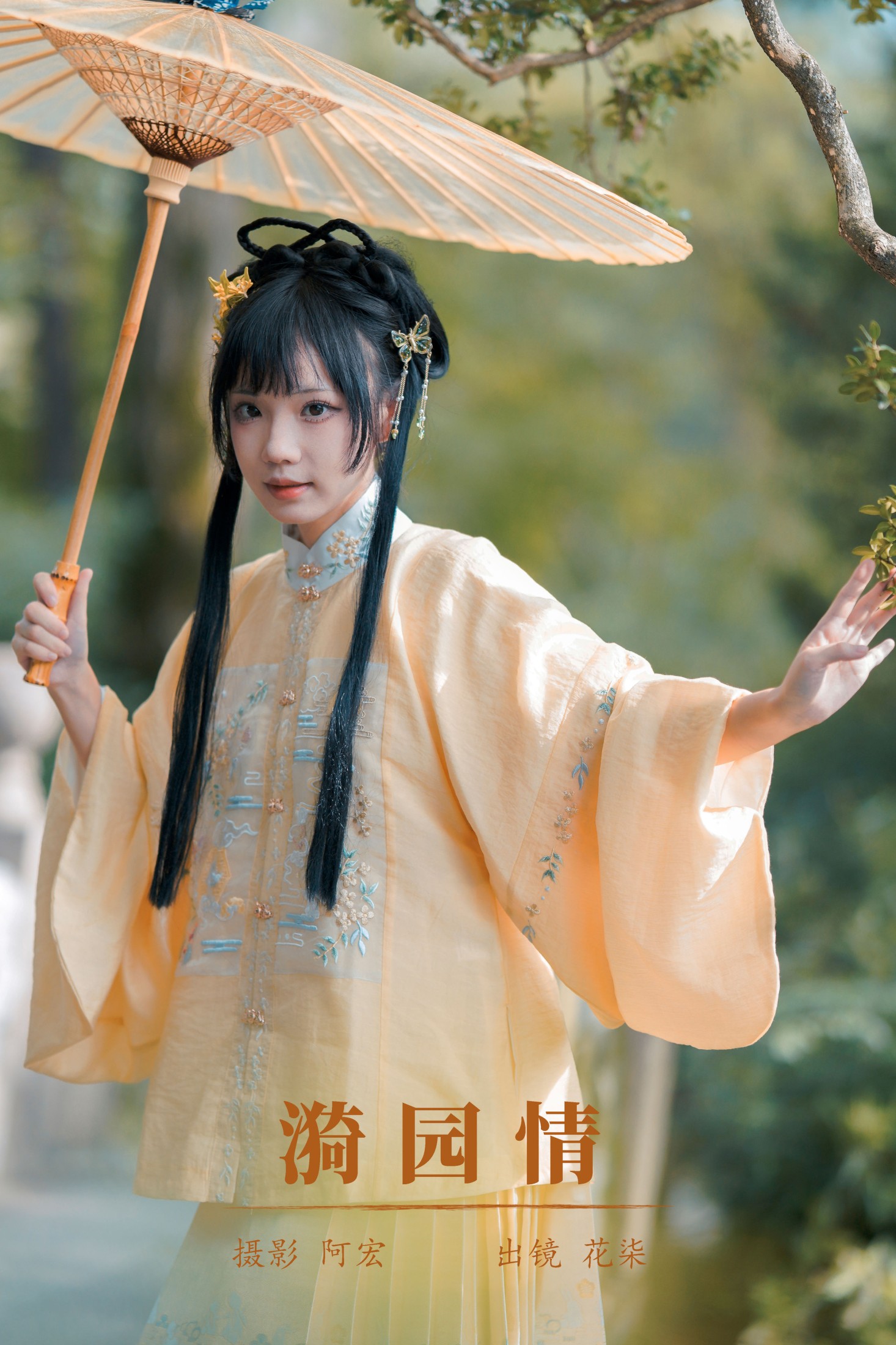 花柒Hana – 《漪园情》[38P]