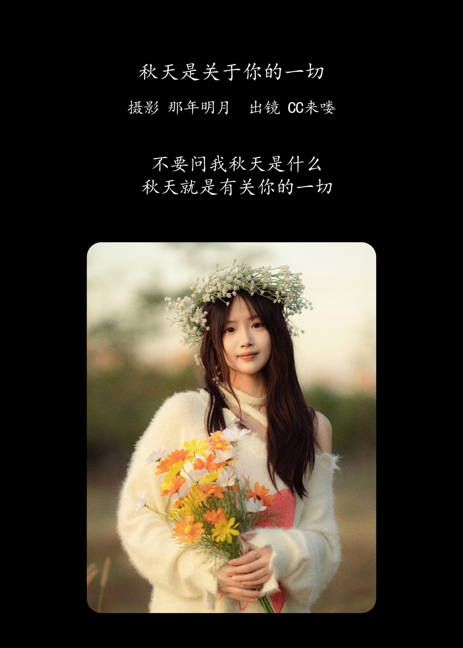 CC来喽 – 《秋天是关于你的一切》[32P]