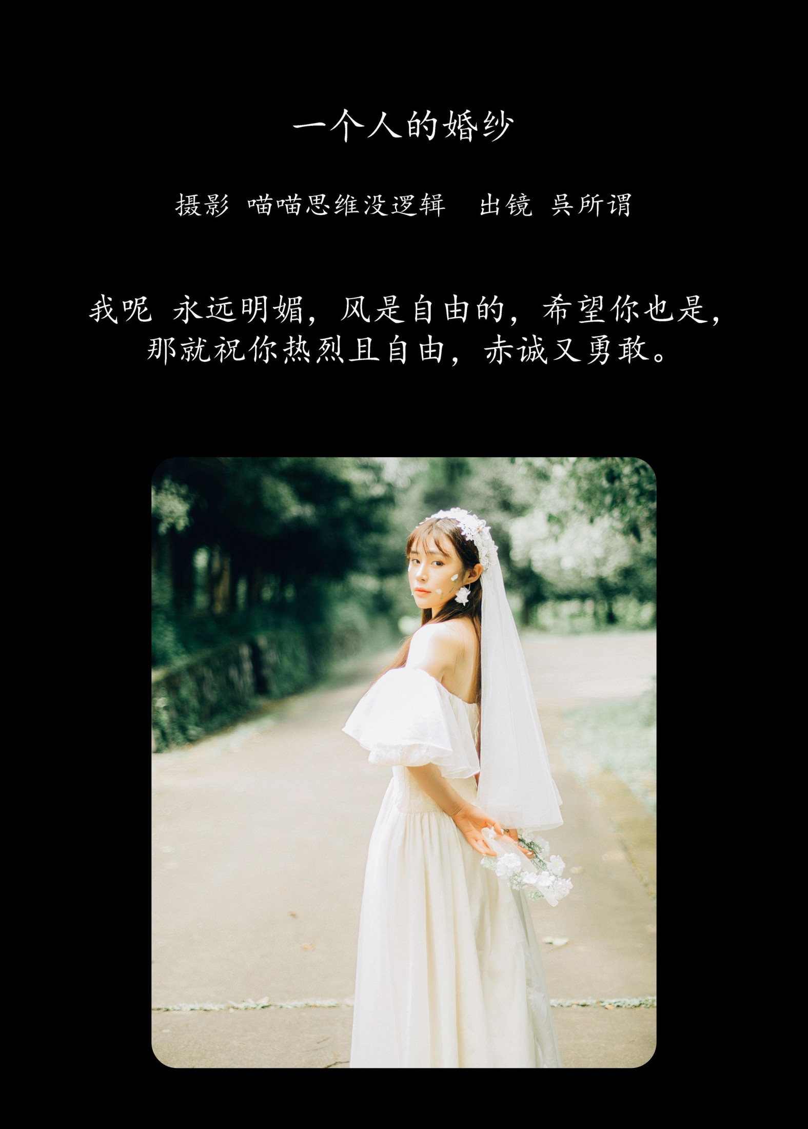 呉所谓 – 《一个人的婚纱》[33P]
