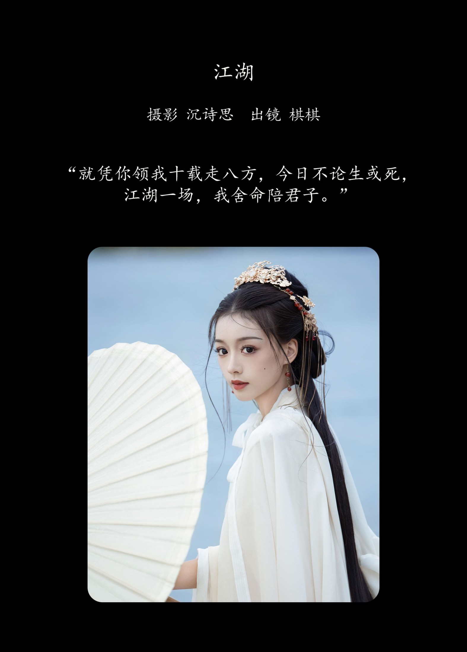 -oh!qiqi – 《江湖》[38P]
